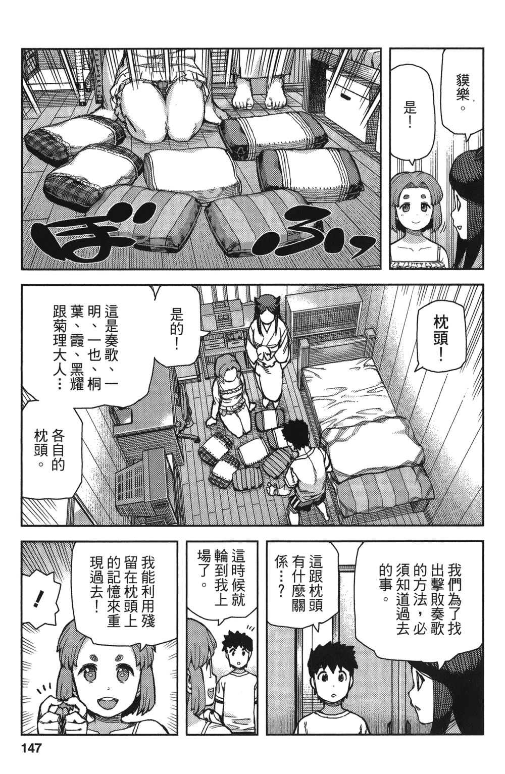 [浜田義一] つぐもも(怪怪守護神) vol.14
