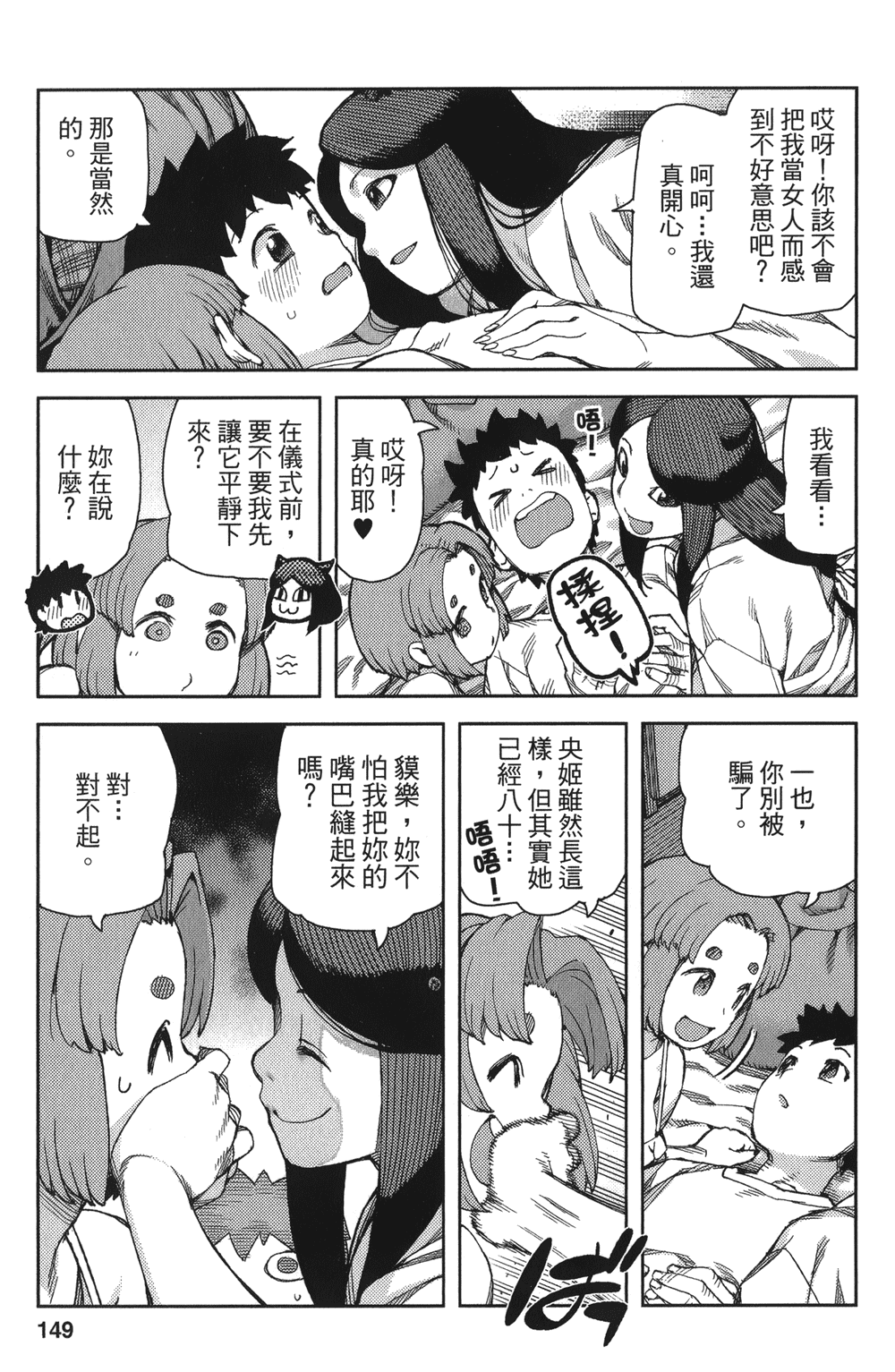 [浜田義一] つぐもも(怪怪守護神) vol.14