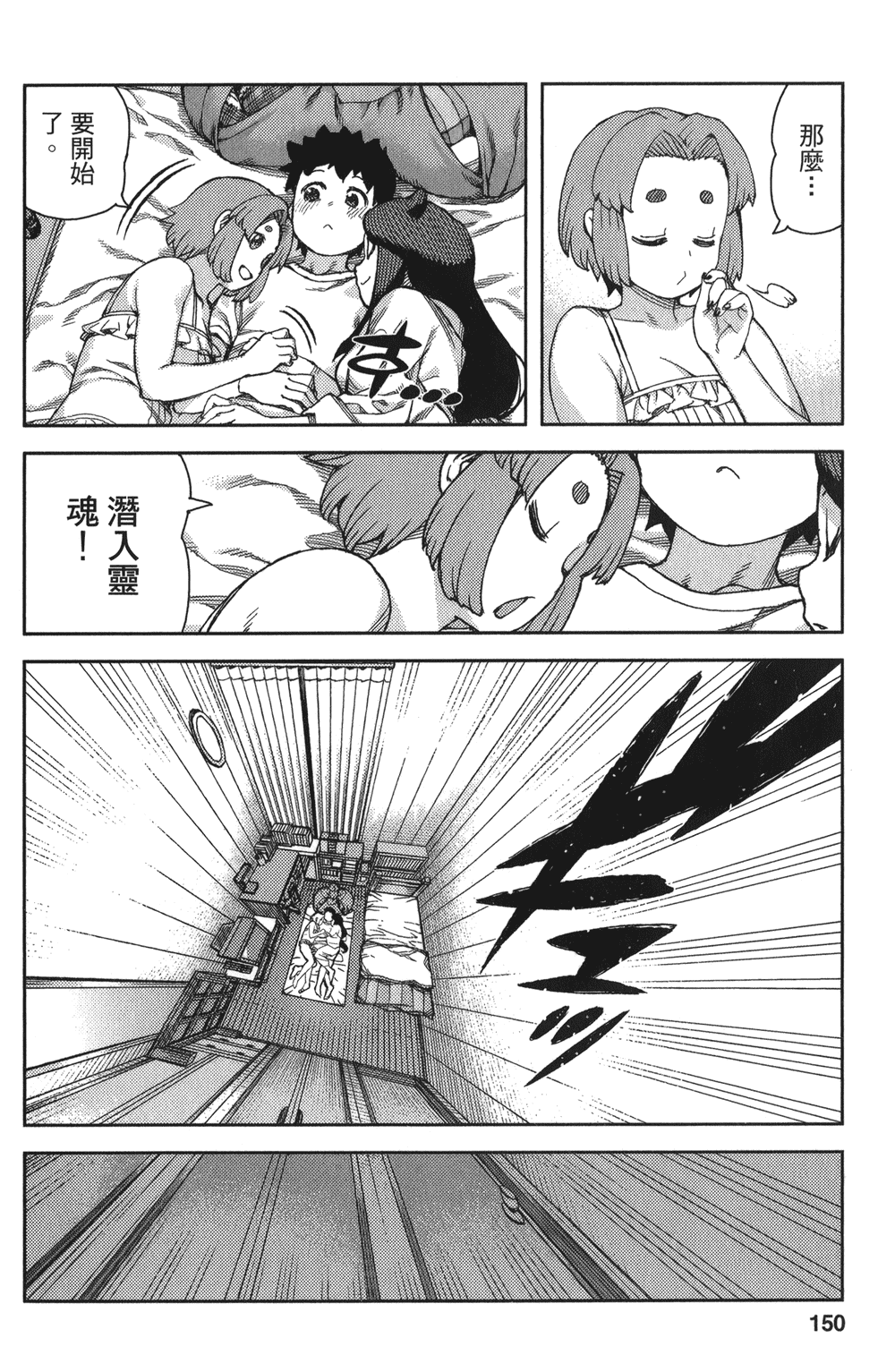 [浜田義一] つぐもも(怪怪守護神) vol.14