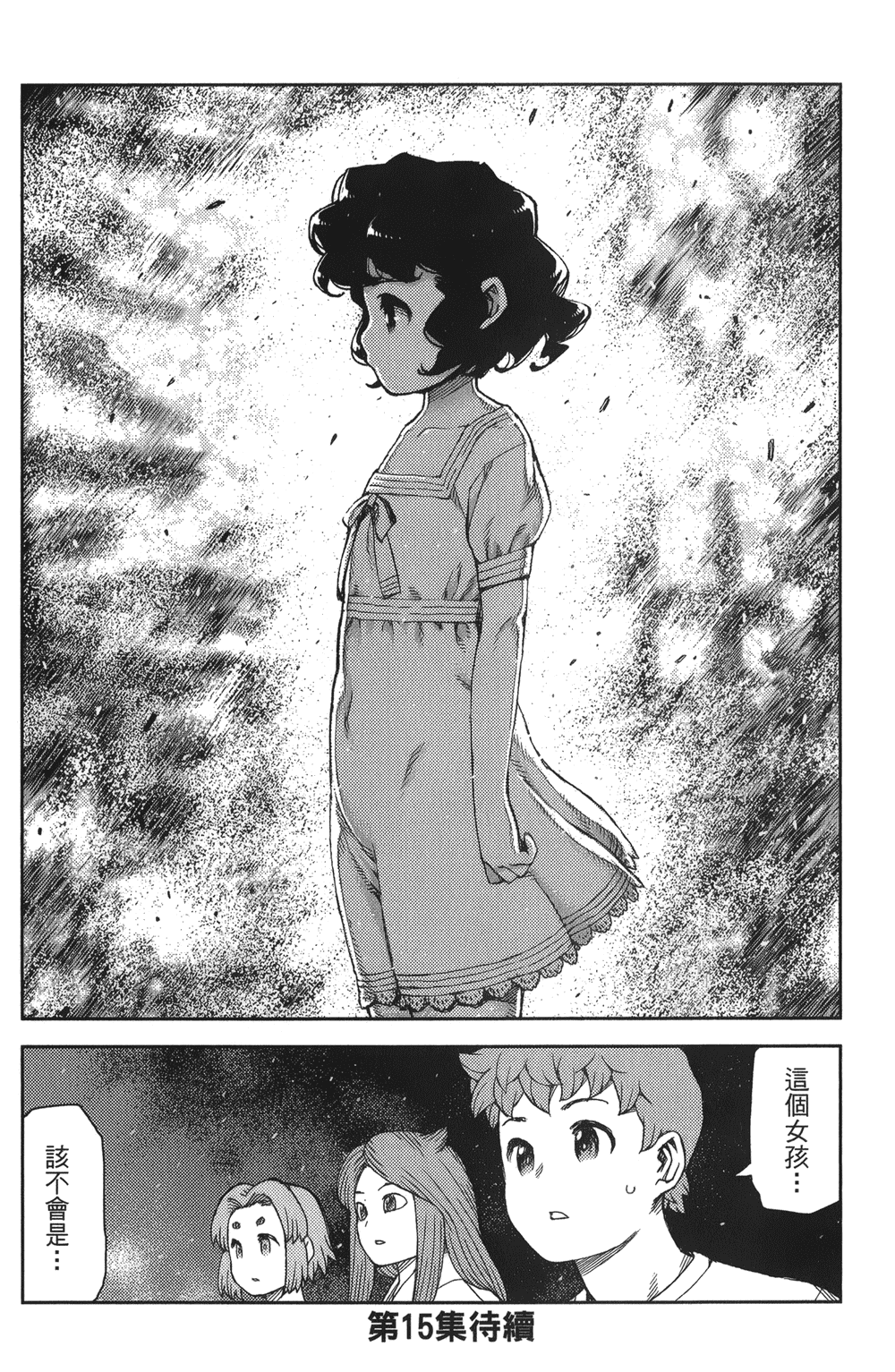 [浜田義一] つぐもも(怪怪守護神) vol.14