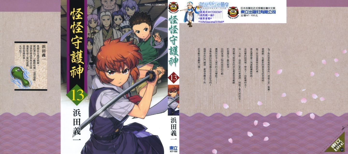 [浜田義一] つぐもも(怪怪守護神) vol.13