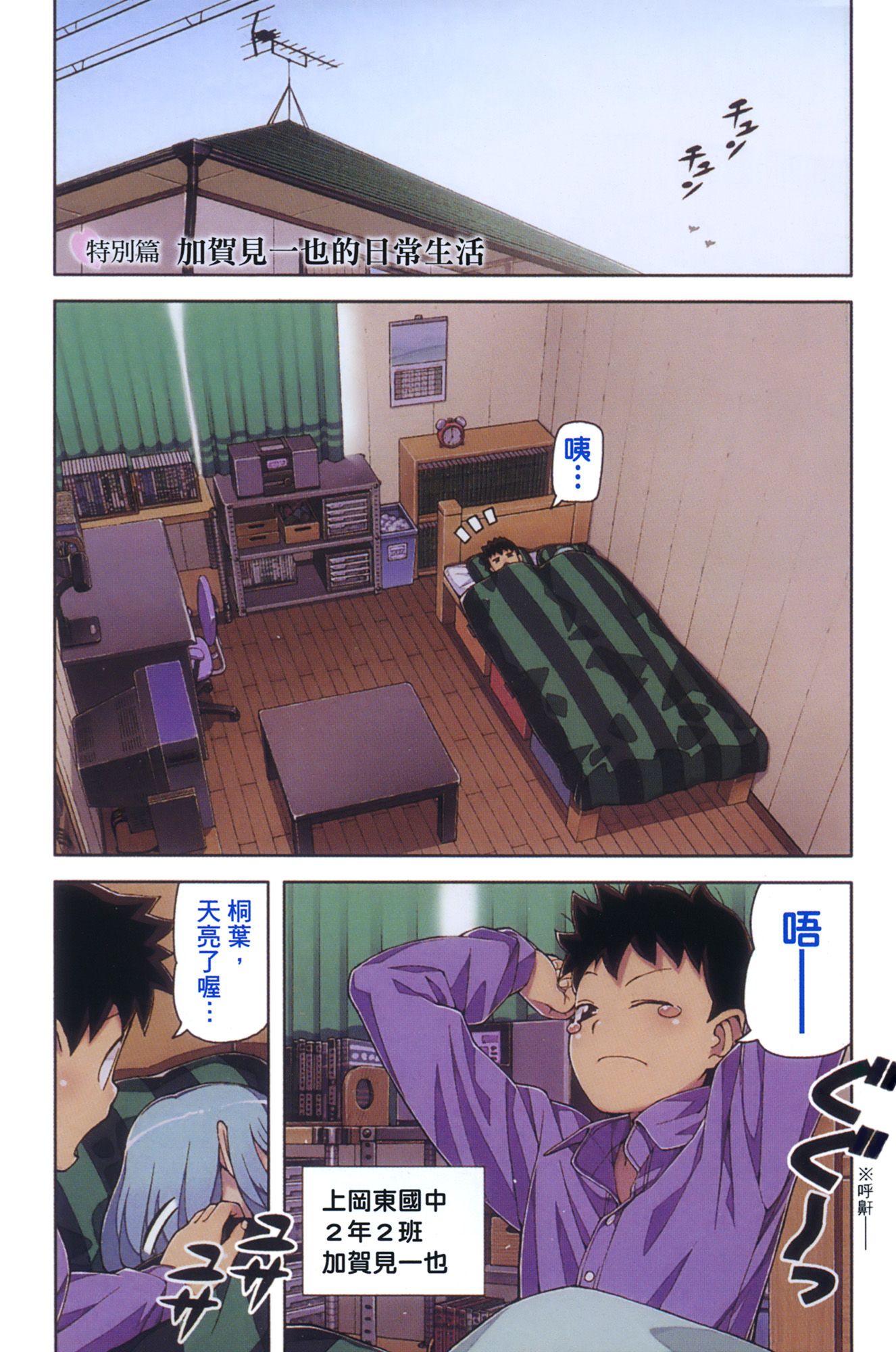 [浜田義一] つぐもも(怪怪守護神) vol.13