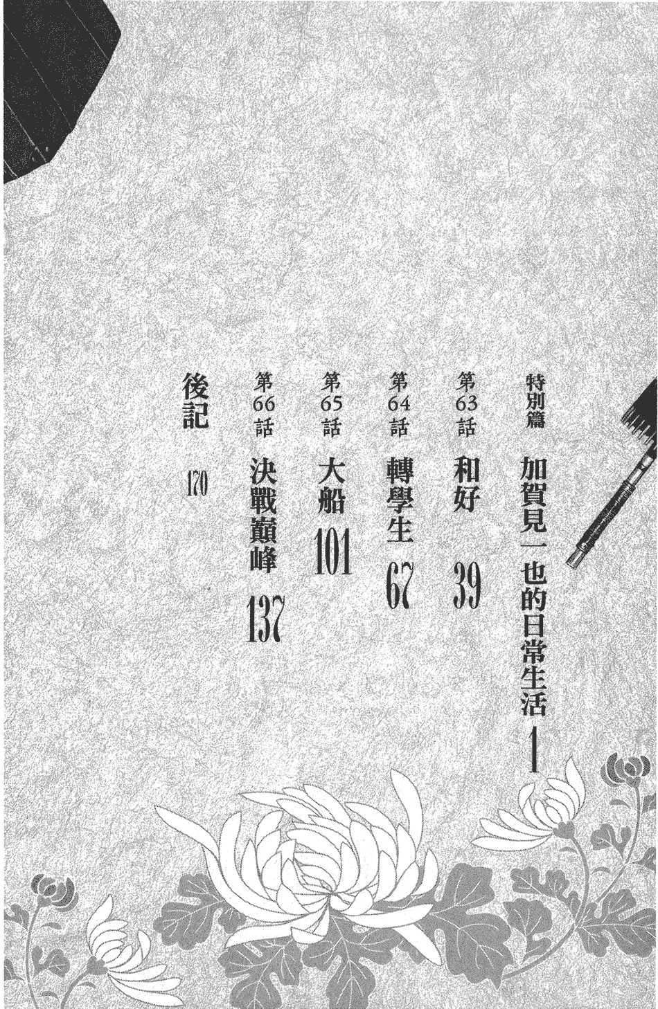 [浜田義一] つぐもも(怪怪守護神) vol.13