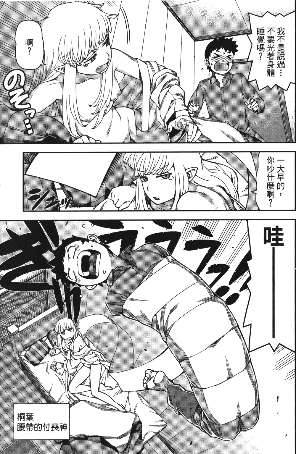 [浜田義一] つぐもも(怪怪守護神) vol.13