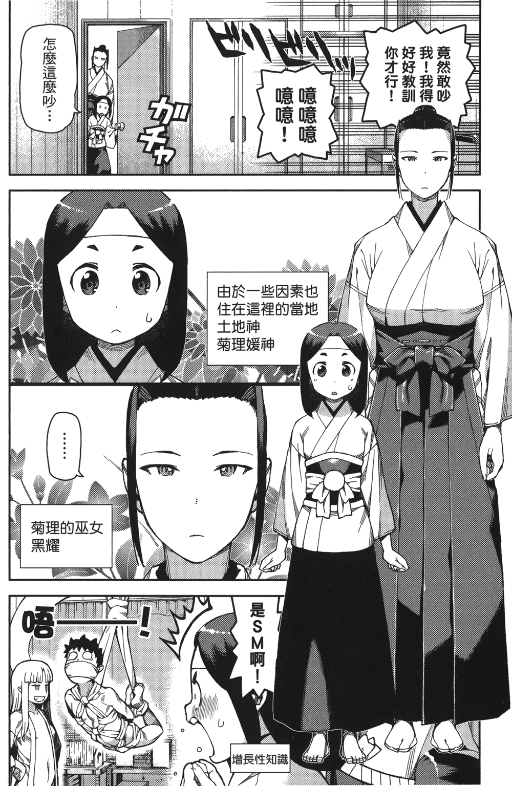 [浜田義一] つぐもも(怪怪守護神) vol.13