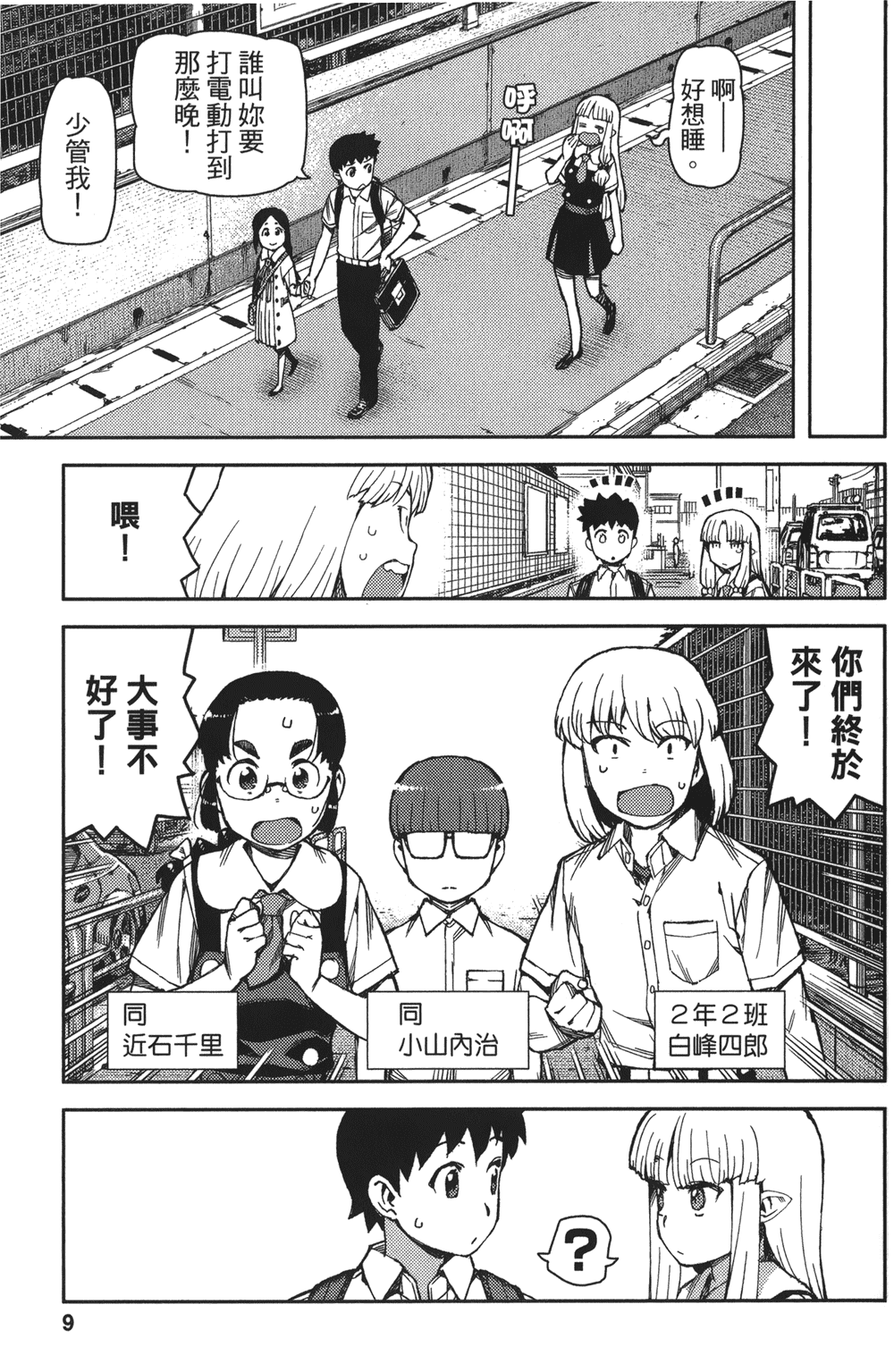 [浜田義一] つぐもも(怪怪守護神) vol.13