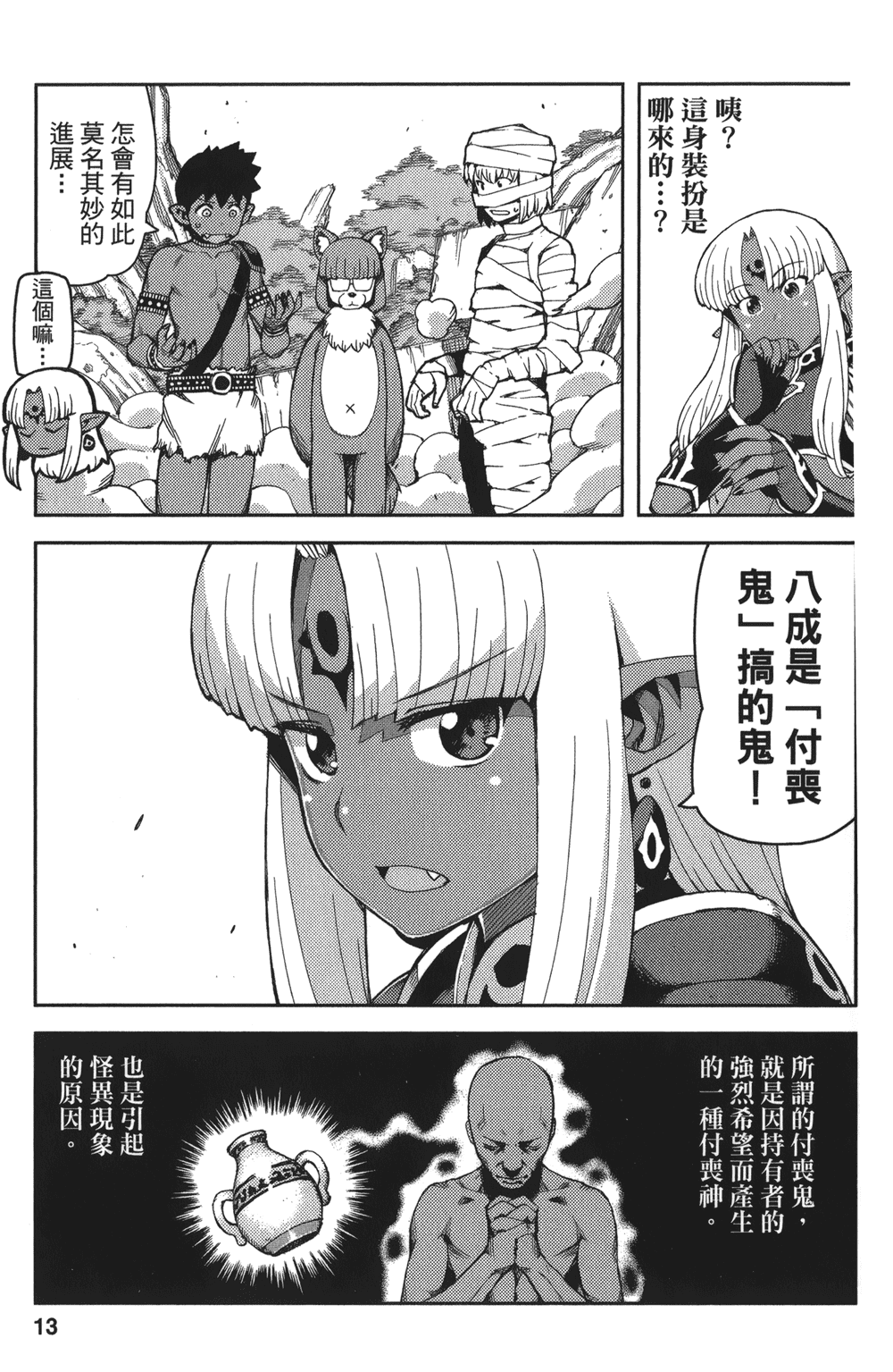 [浜田義一] つぐもも(怪怪守護神) vol.13