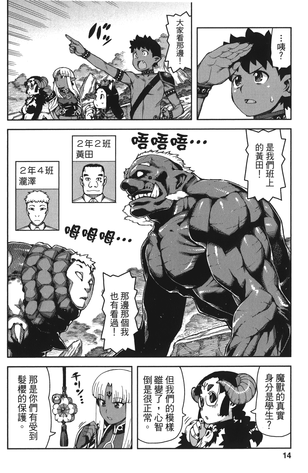 [浜田義一] つぐもも(怪怪守護神) vol.13