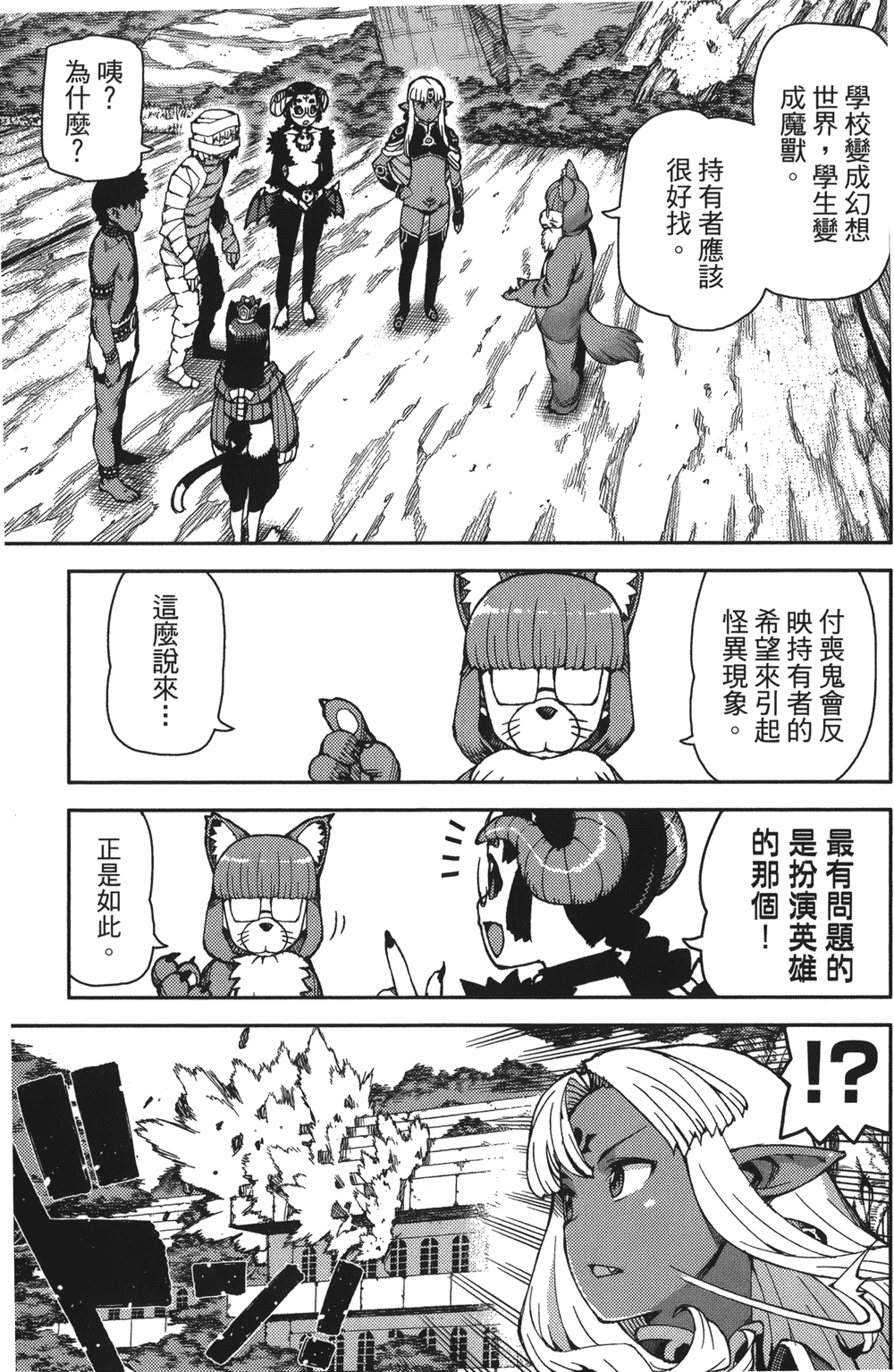 [浜田義一] つぐもも(怪怪守護神) vol.13
