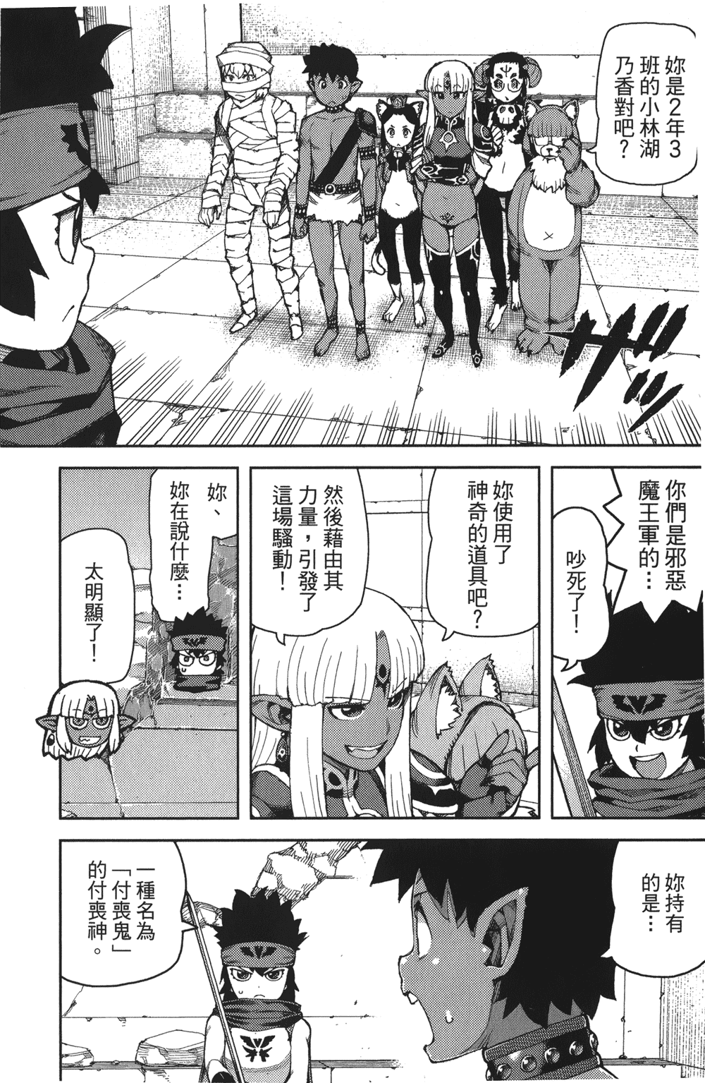 [浜田義一] つぐもも(怪怪守護神) vol.13