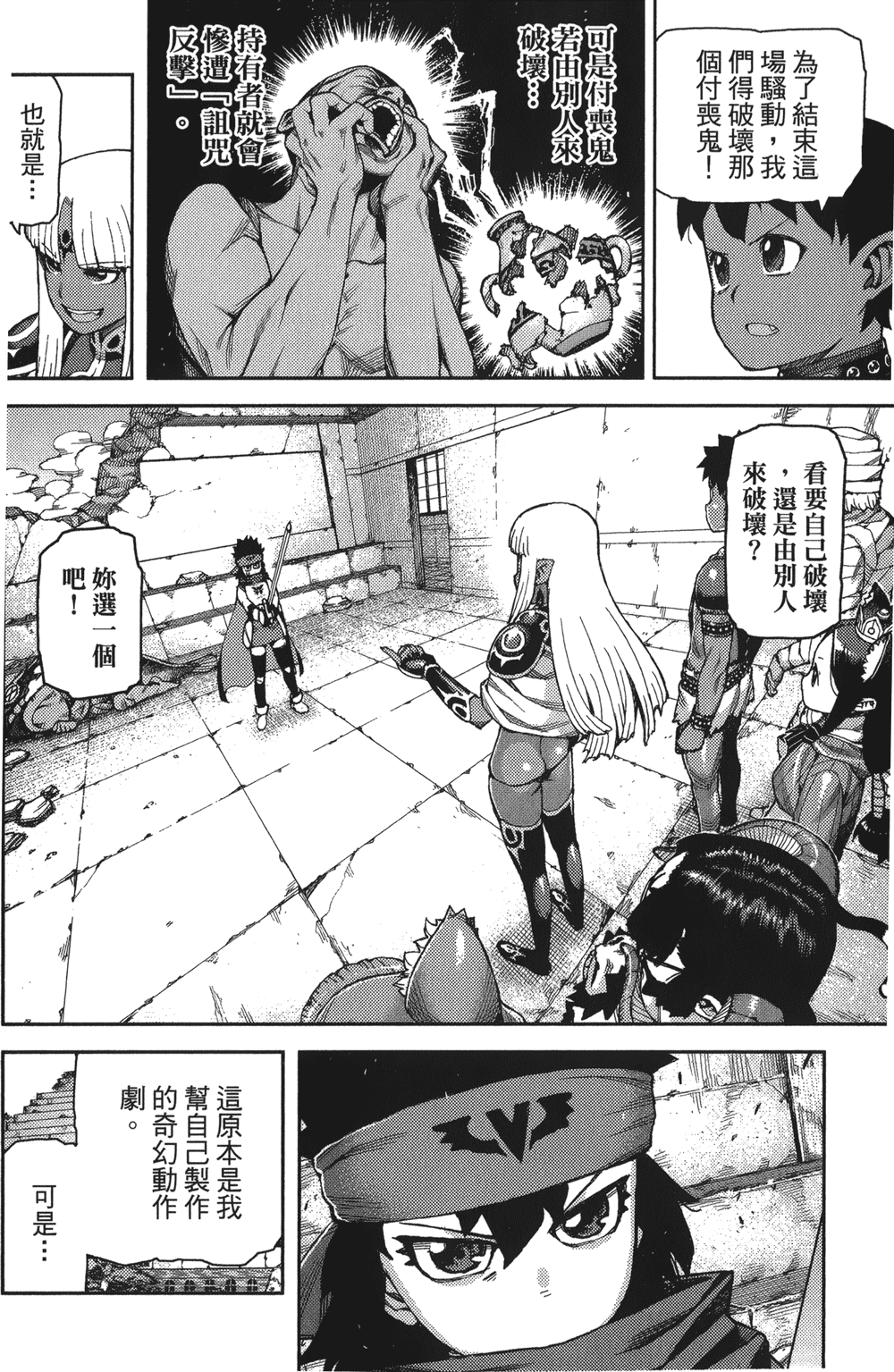 [浜田義一] つぐもも(怪怪守護神) vol.13