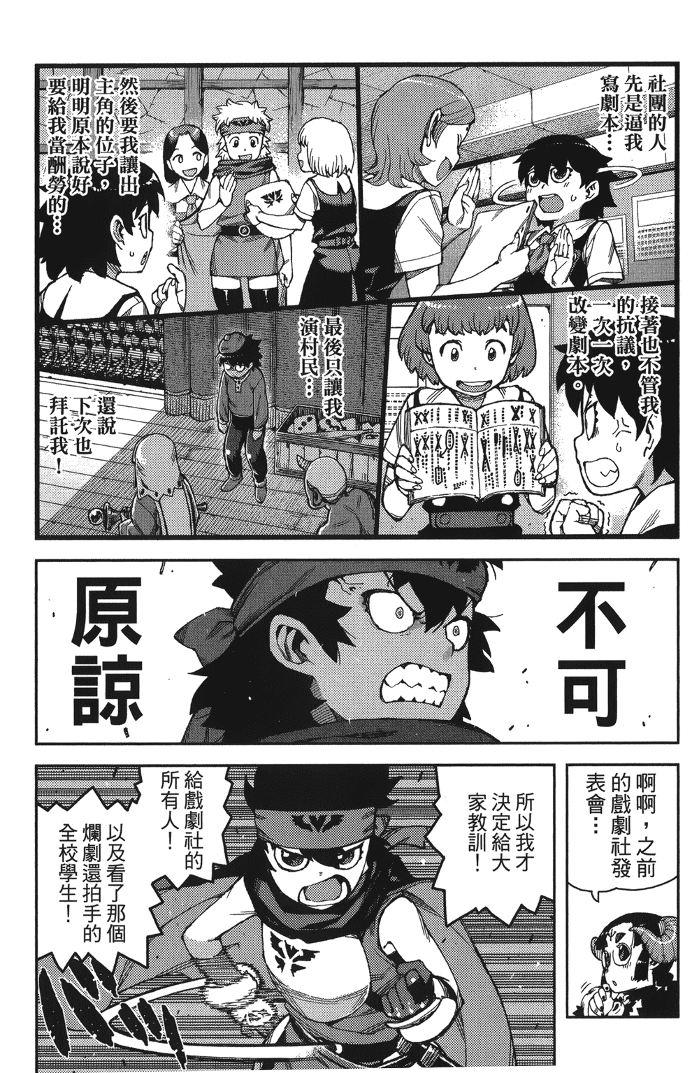 [浜田義一] つぐもも(怪怪守護神) vol.13