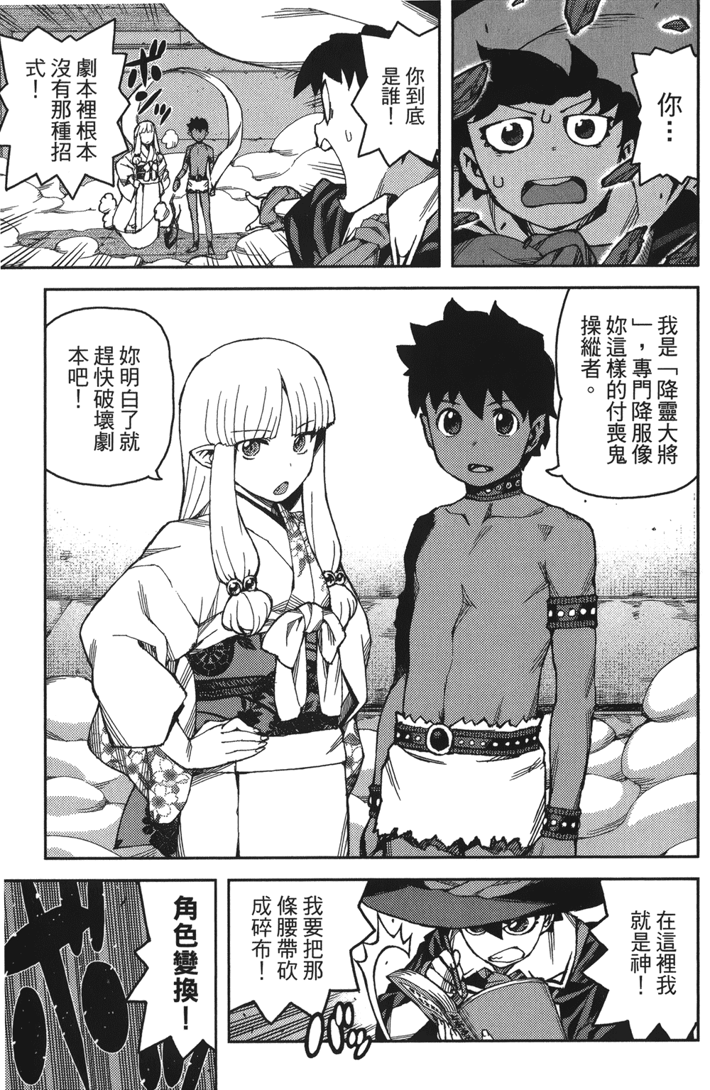 [浜田義一] つぐもも(怪怪守護神) vol.13