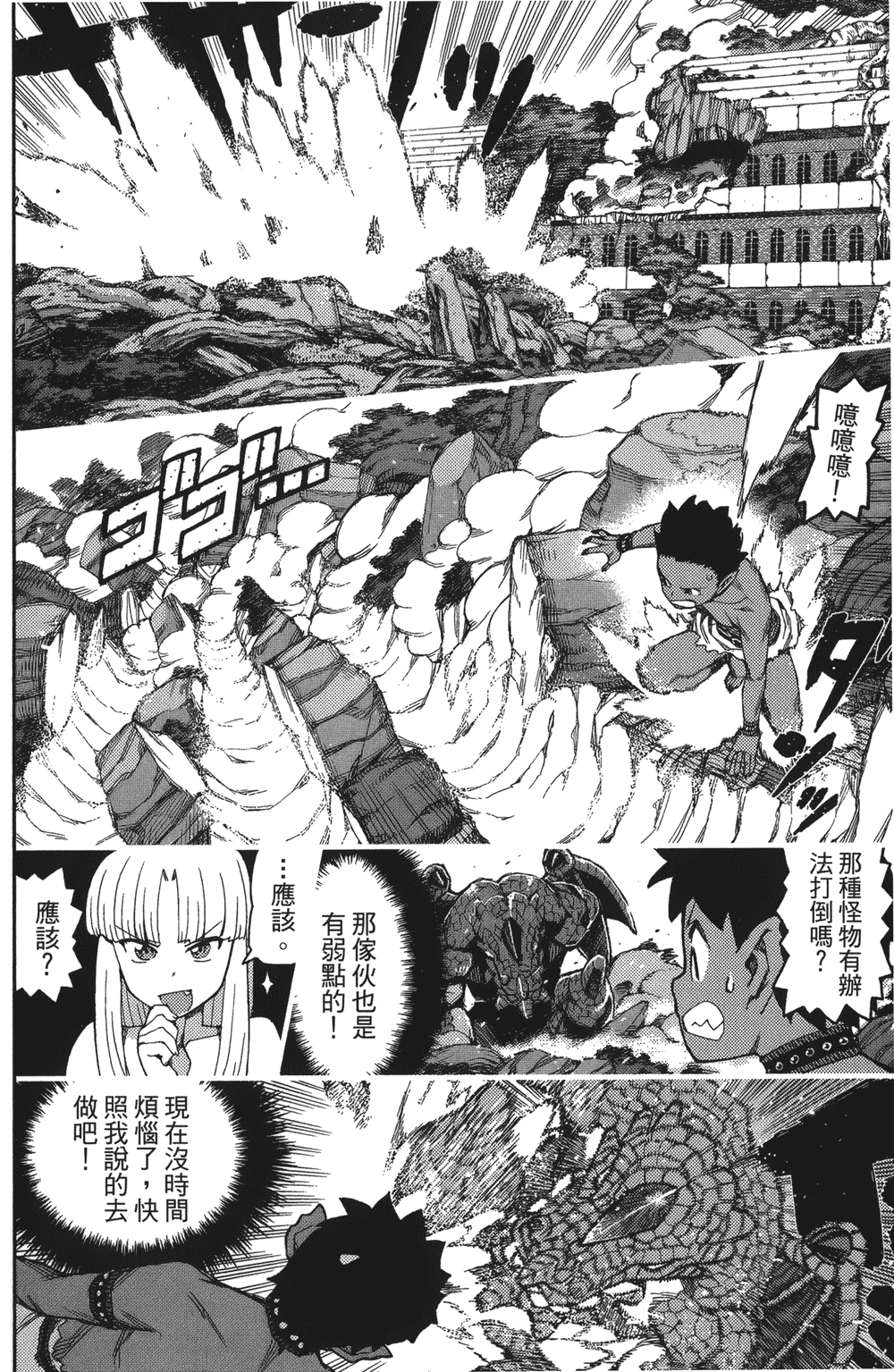 [浜田義一] つぐもも(怪怪守護神) vol.13