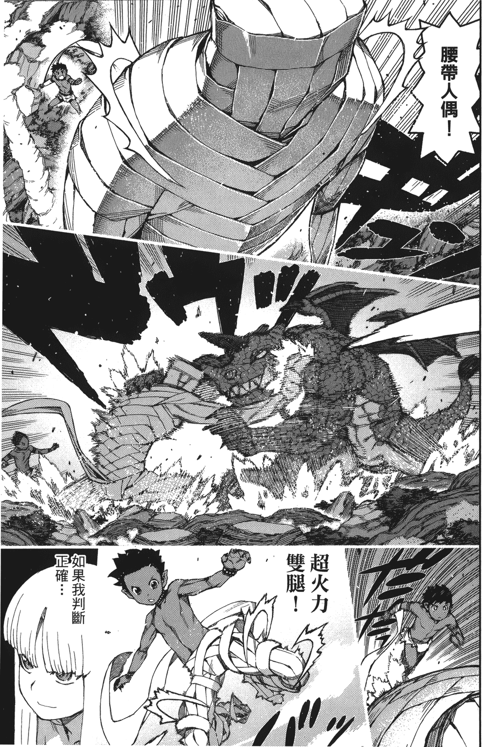 [浜田義一] つぐもも(怪怪守護神) vol.13