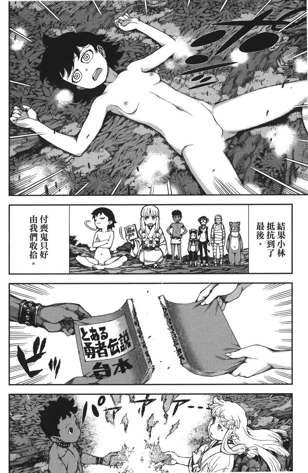 [浜田義一] つぐもも(怪怪守護神) vol.13