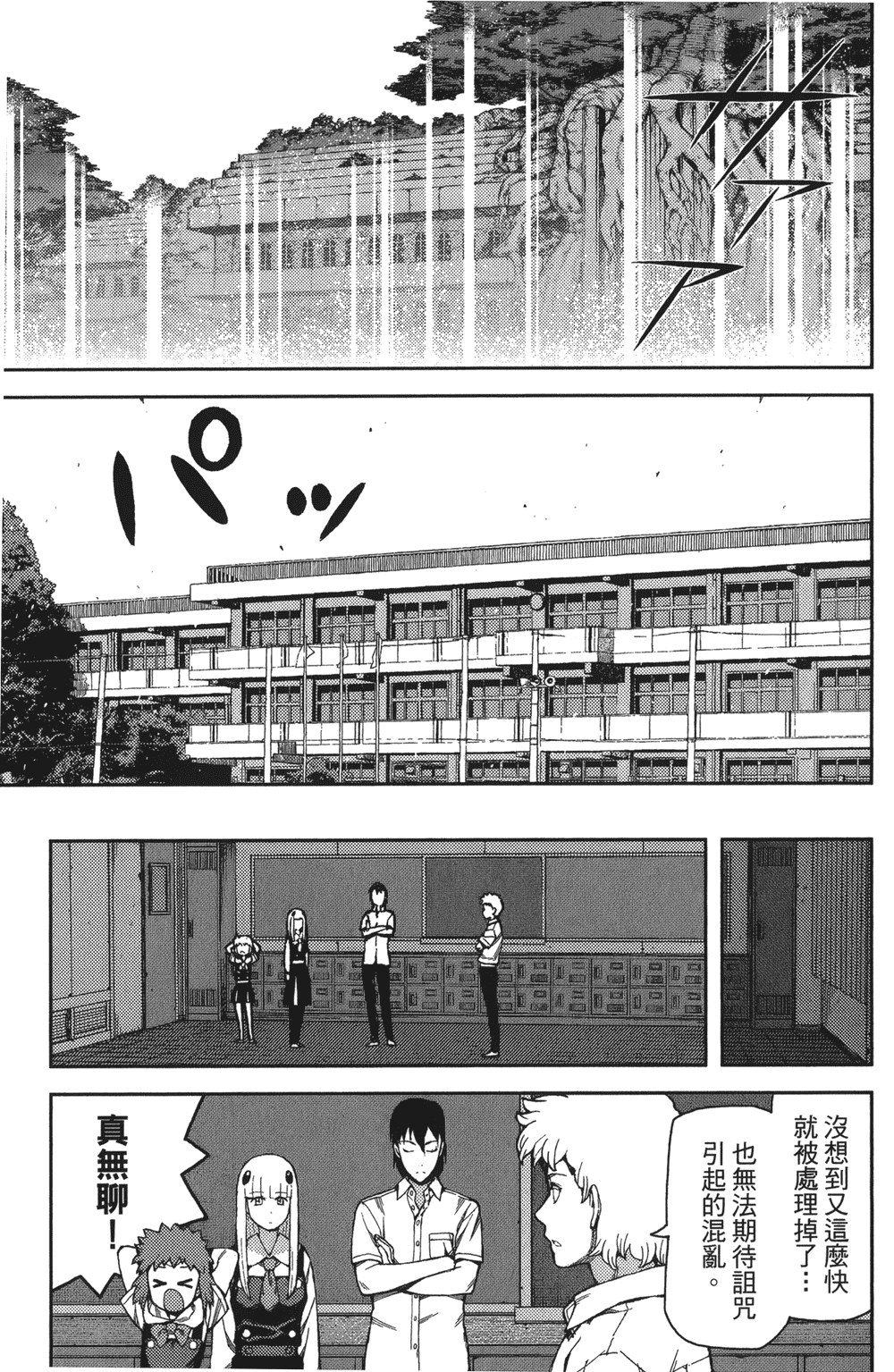 [浜田義一] つぐもも(怪怪守護神) vol.13
