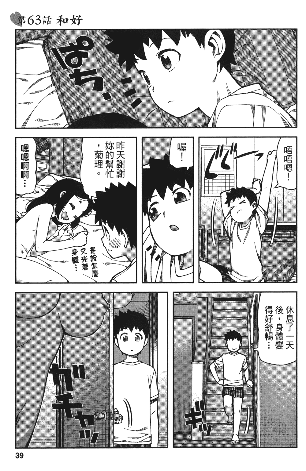 [浜田義一] つぐもも(怪怪守護神) vol.13
