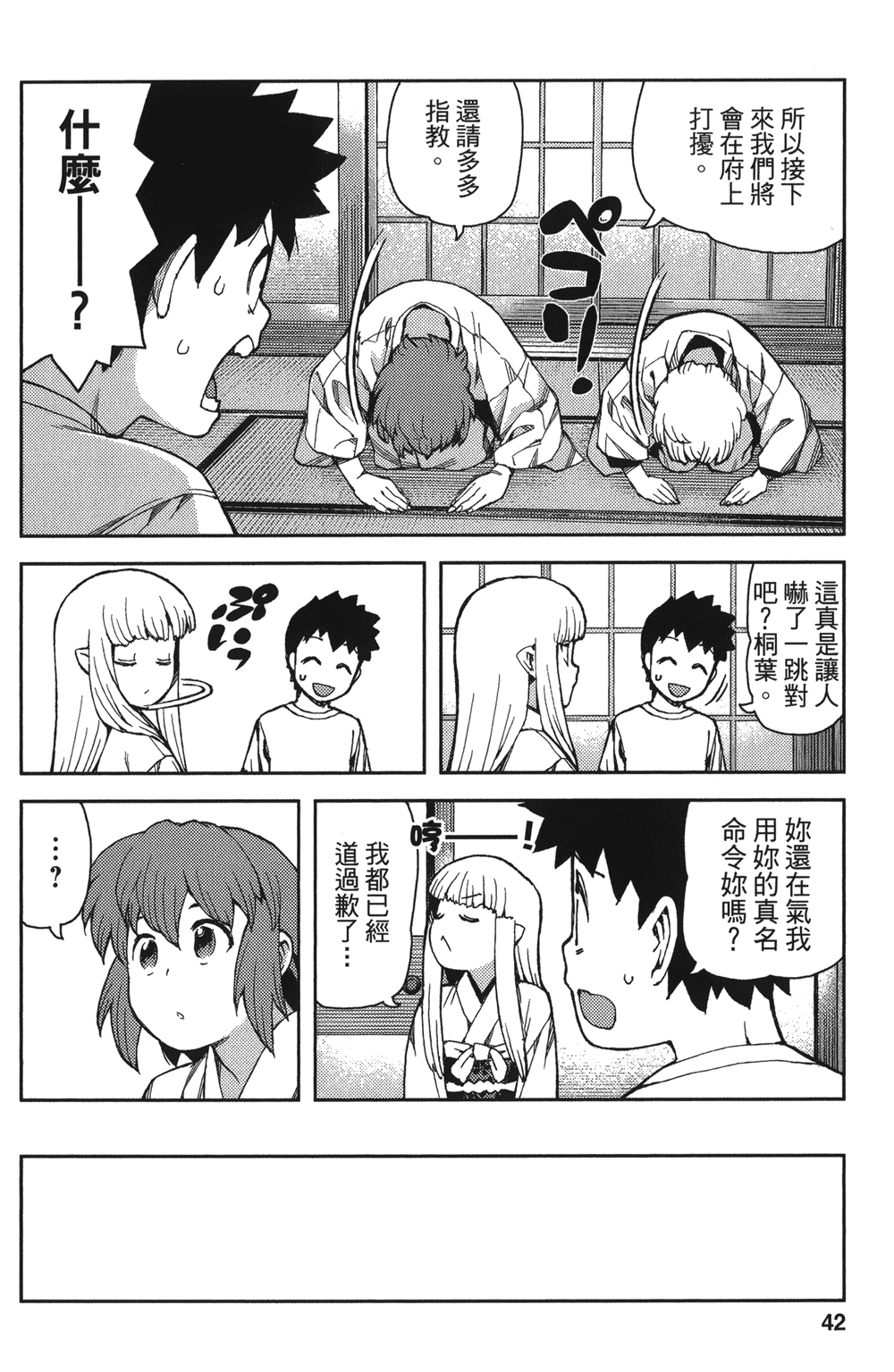 [浜田義一] つぐもも(怪怪守護神) vol.13
