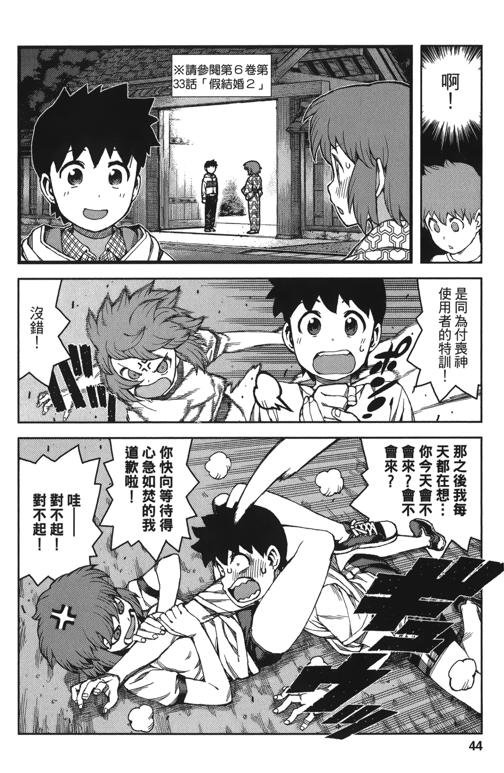 [浜田義一] つぐもも(怪怪守護神) vol.13