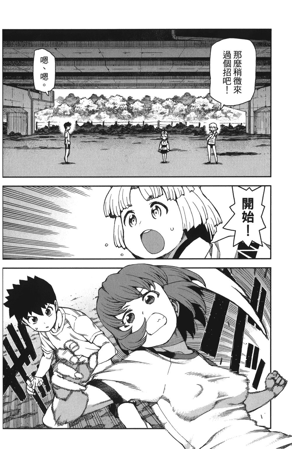 [浜田義一] つぐもも(怪怪守護神) vol.13
