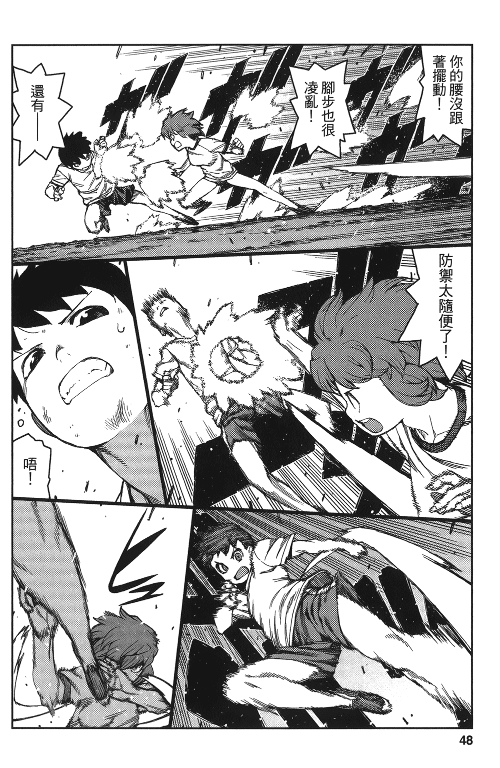 [浜田義一] つぐもも(怪怪守護神) vol.13
