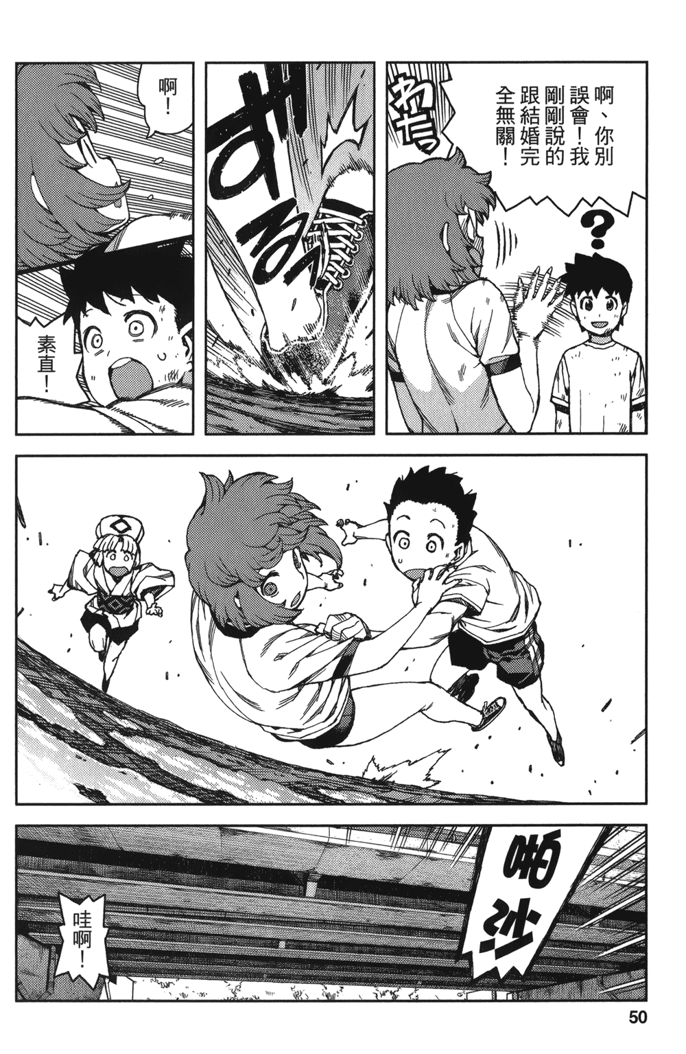 [浜田義一] つぐもも(怪怪守護神) vol.13