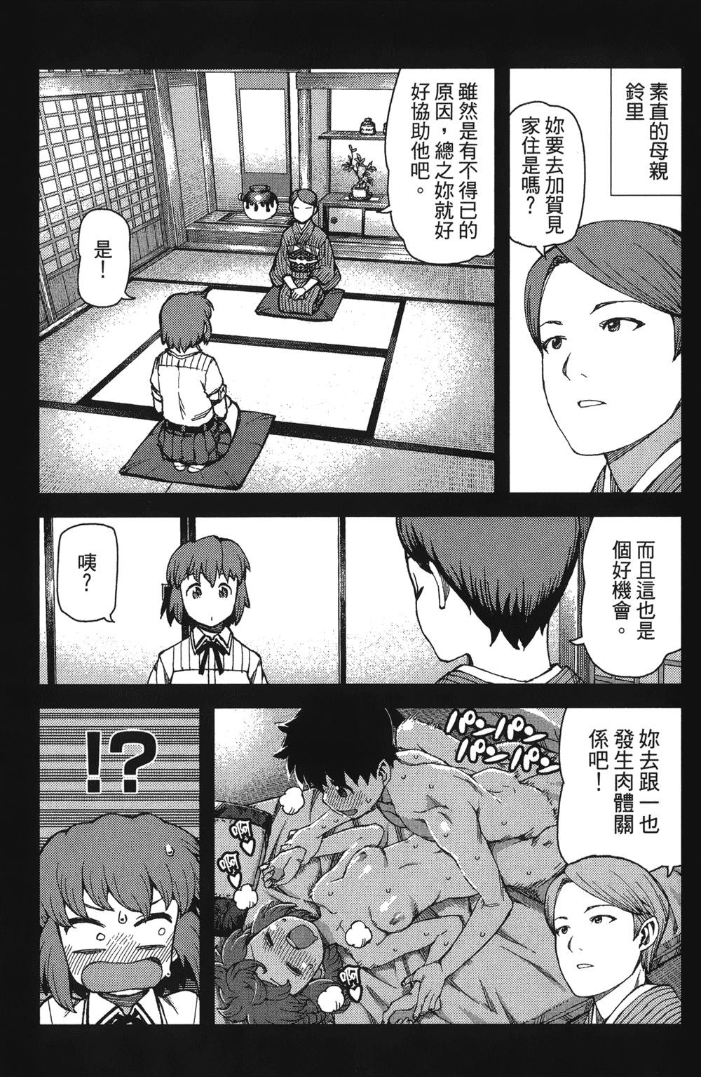 [浜田義一] つぐもも(怪怪守護神) vol.13