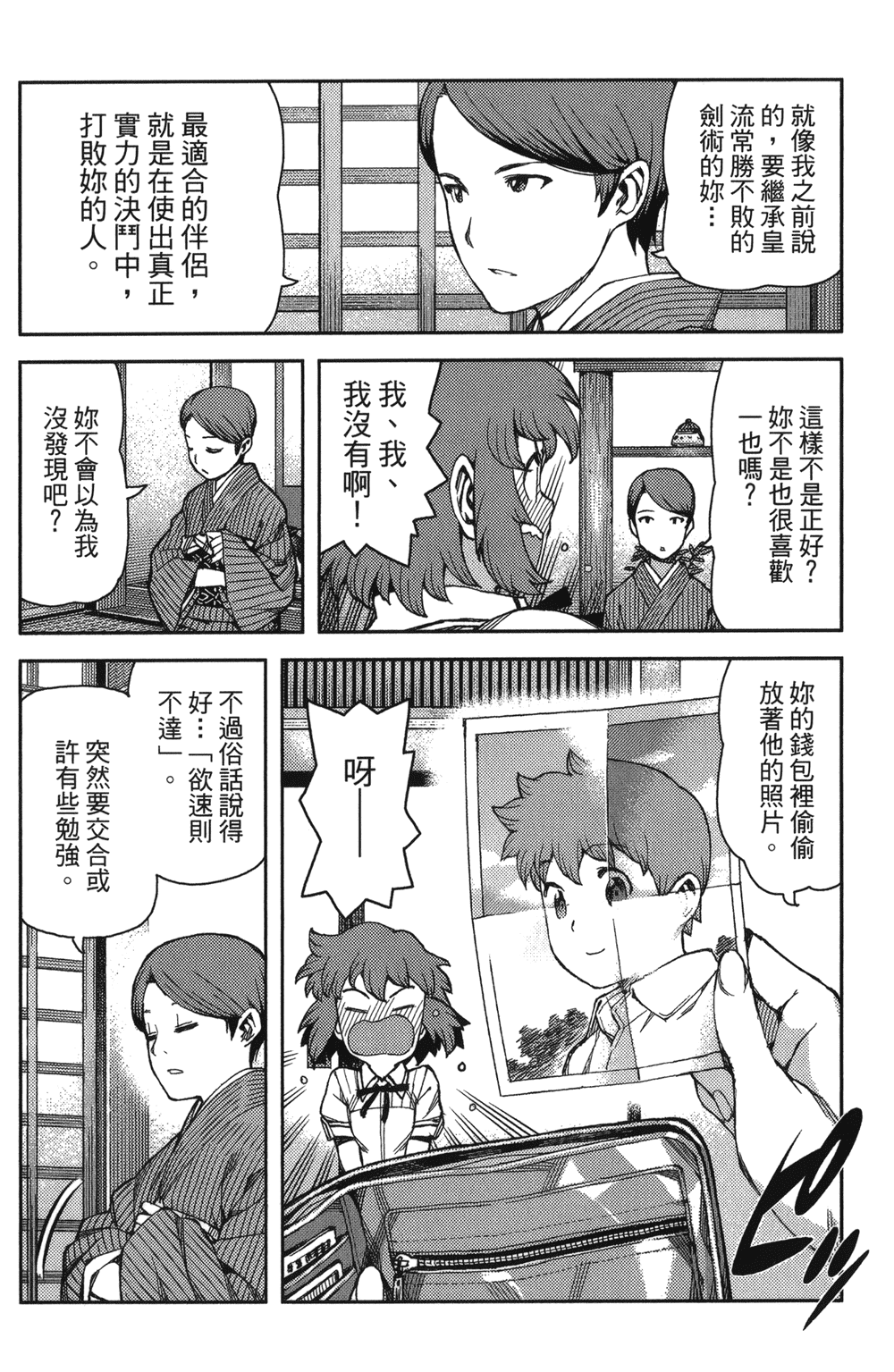 [浜田義一] つぐもも(怪怪守護神) vol.13