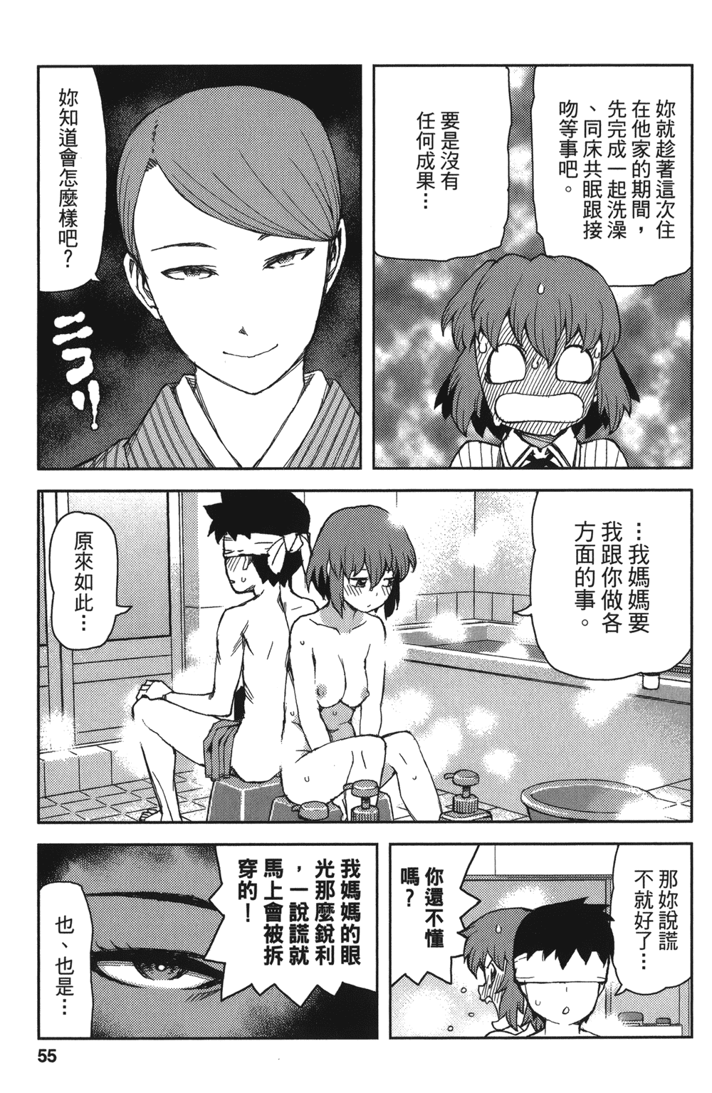 [浜田義一] つぐもも(怪怪守護神) vol.13