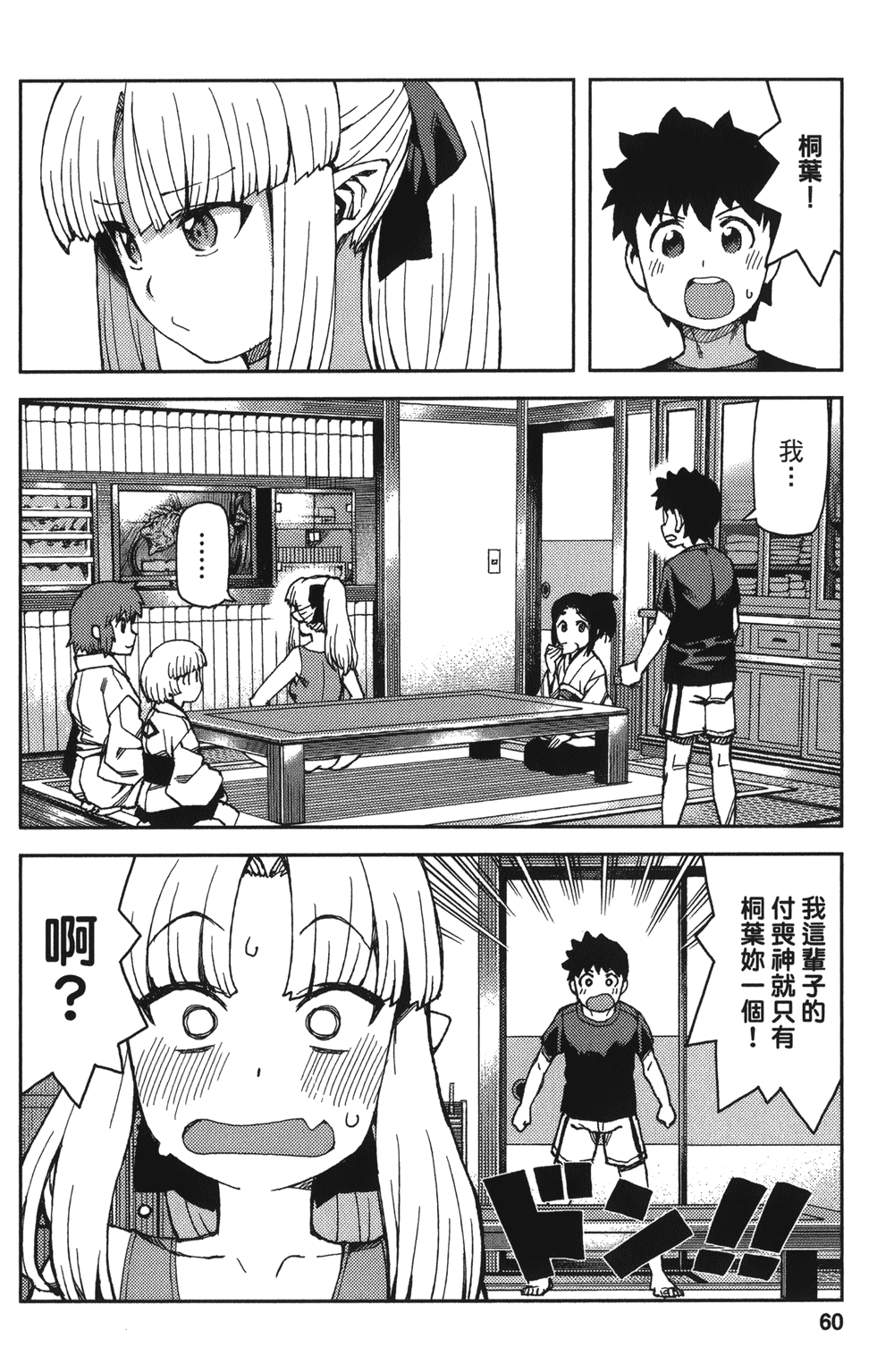 [浜田義一] つぐもも(怪怪守護神) vol.13