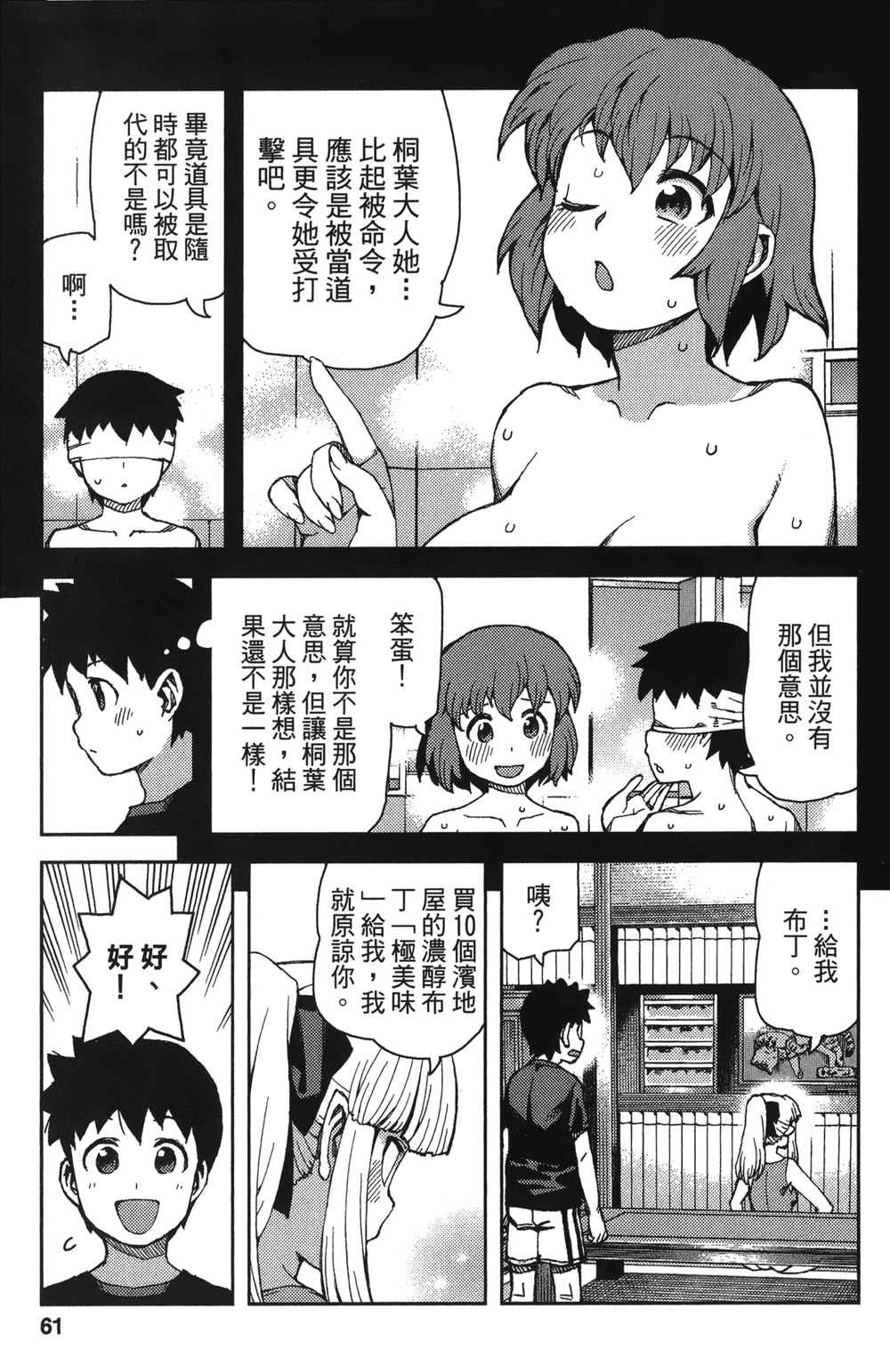 [浜田義一] つぐもも(怪怪守護神) vol.13