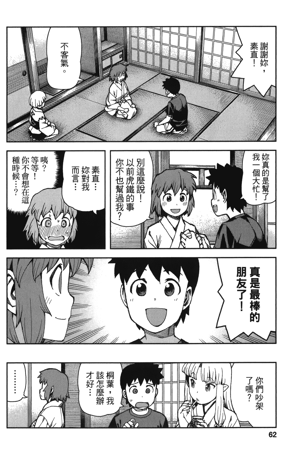 [浜田義一] つぐもも(怪怪守護神) vol.13