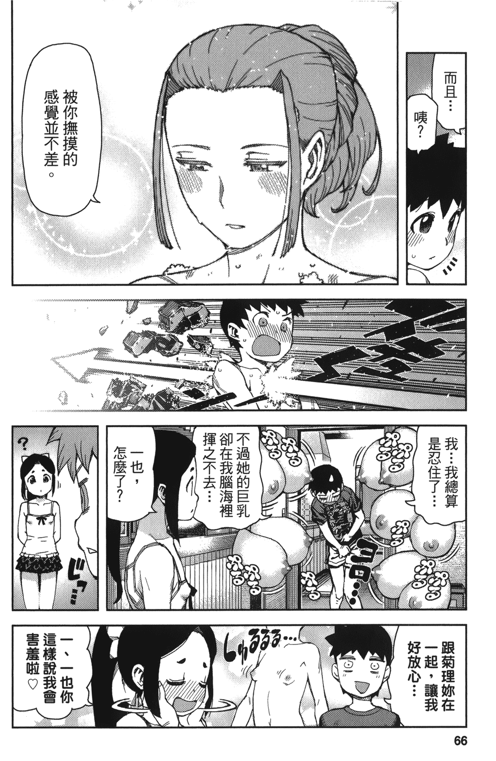 [浜田義一] つぐもも(怪怪守護神) vol.13