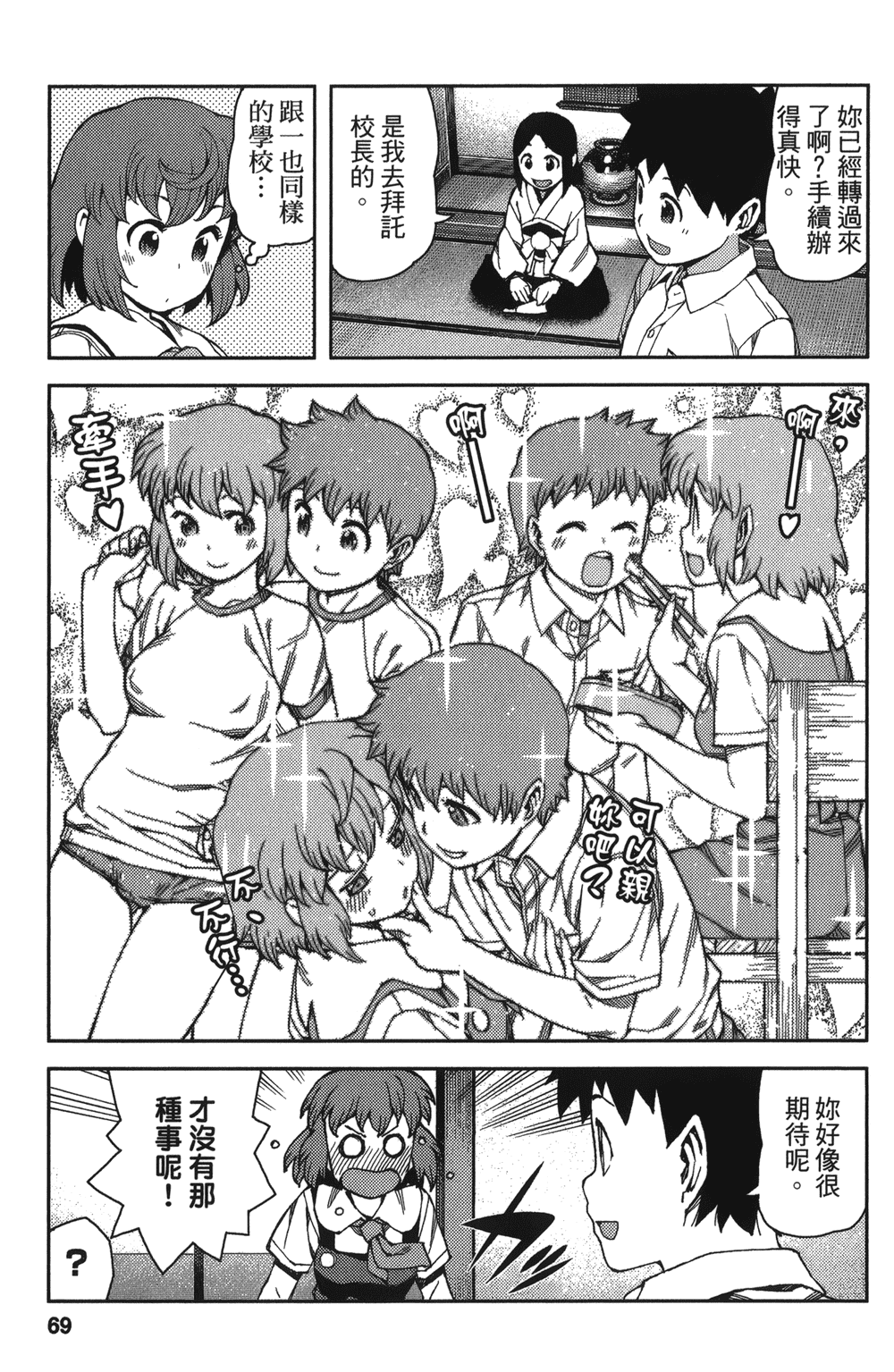 [浜田義一] つぐもも(怪怪守護神) vol.13