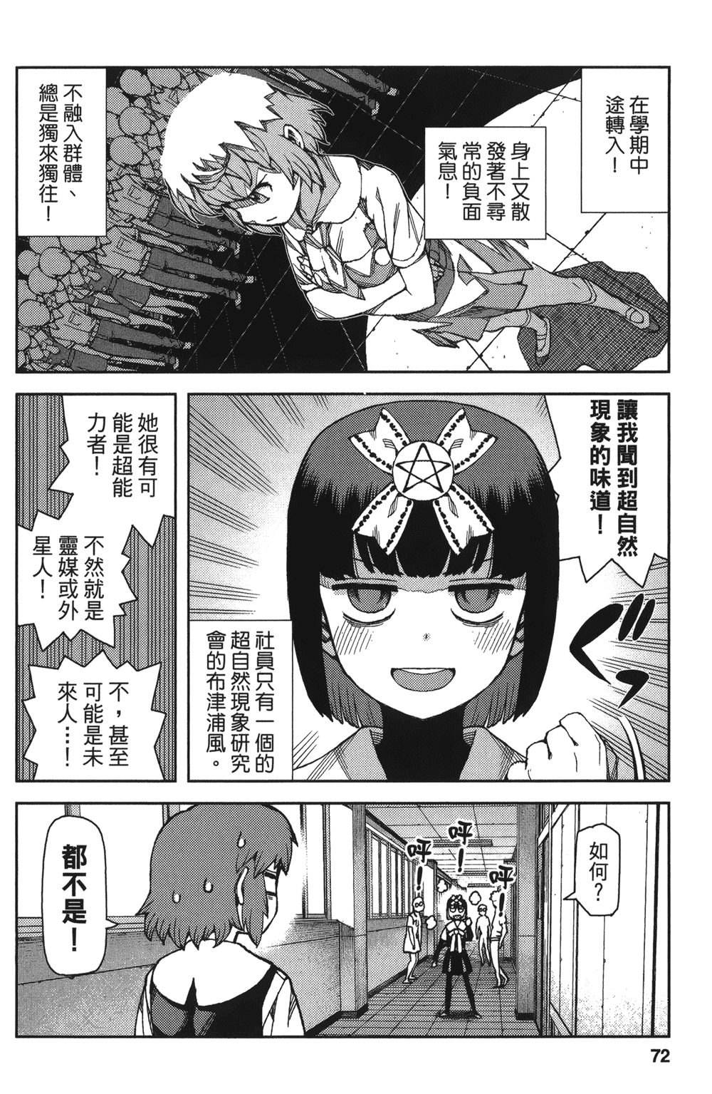 [浜田義一] つぐもも(怪怪守護神) vol.13