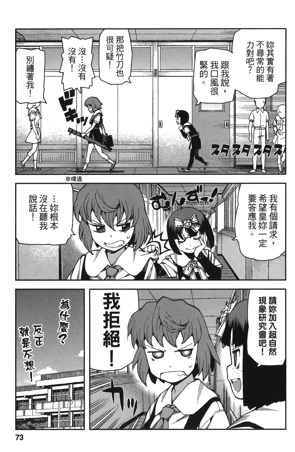 [浜田義一] つぐもも(怪怪守護神) vol.13
