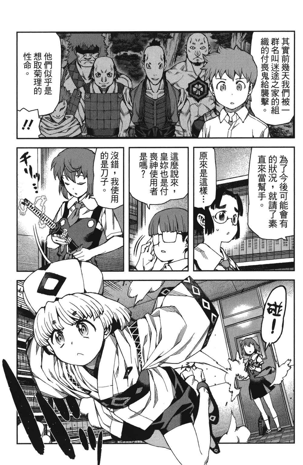 [浜田義一] つぐもも(怪怪守護神) vol.13