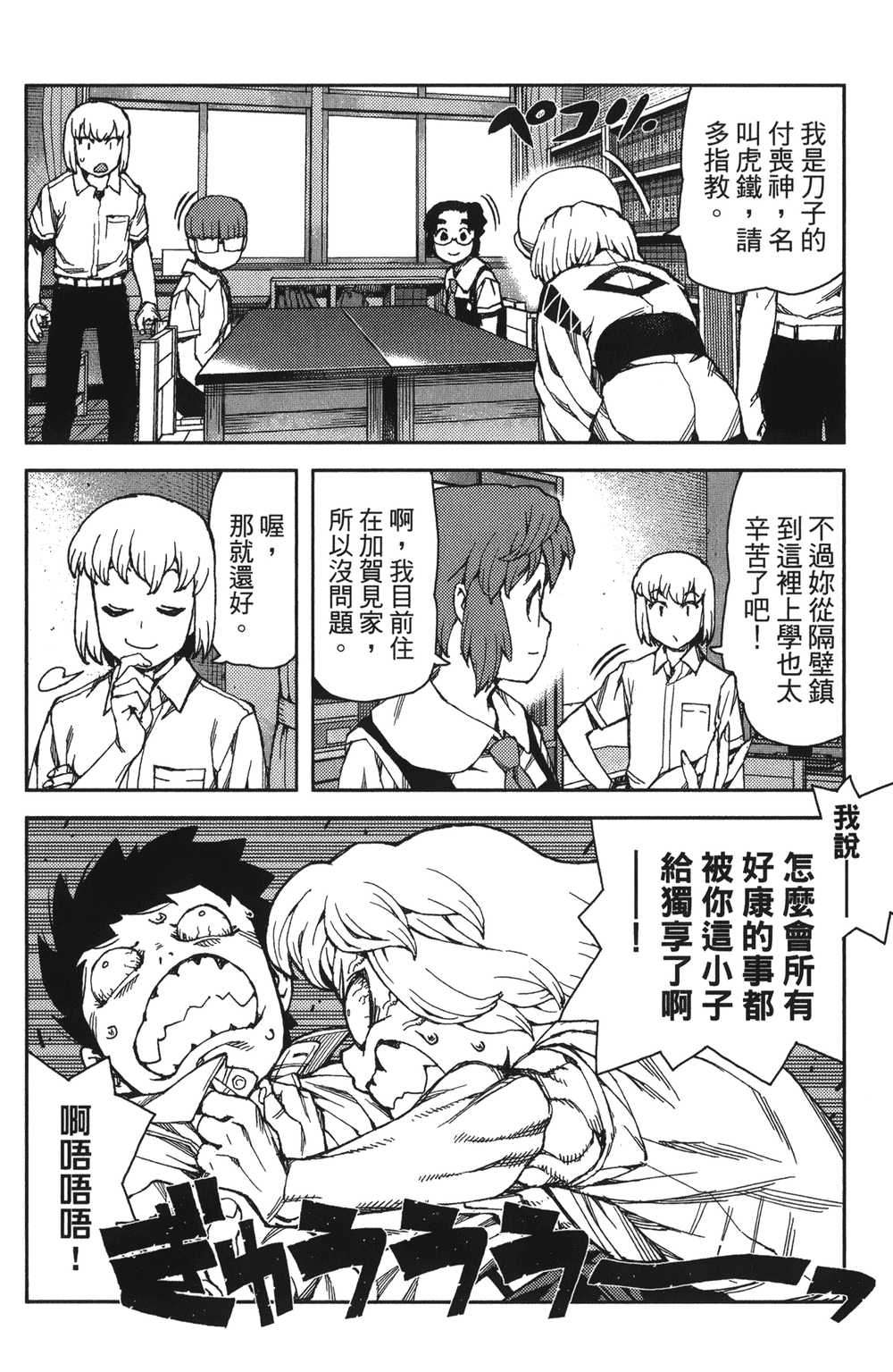 [浜田義一] つぐもも(怪怪守護神) vol.13