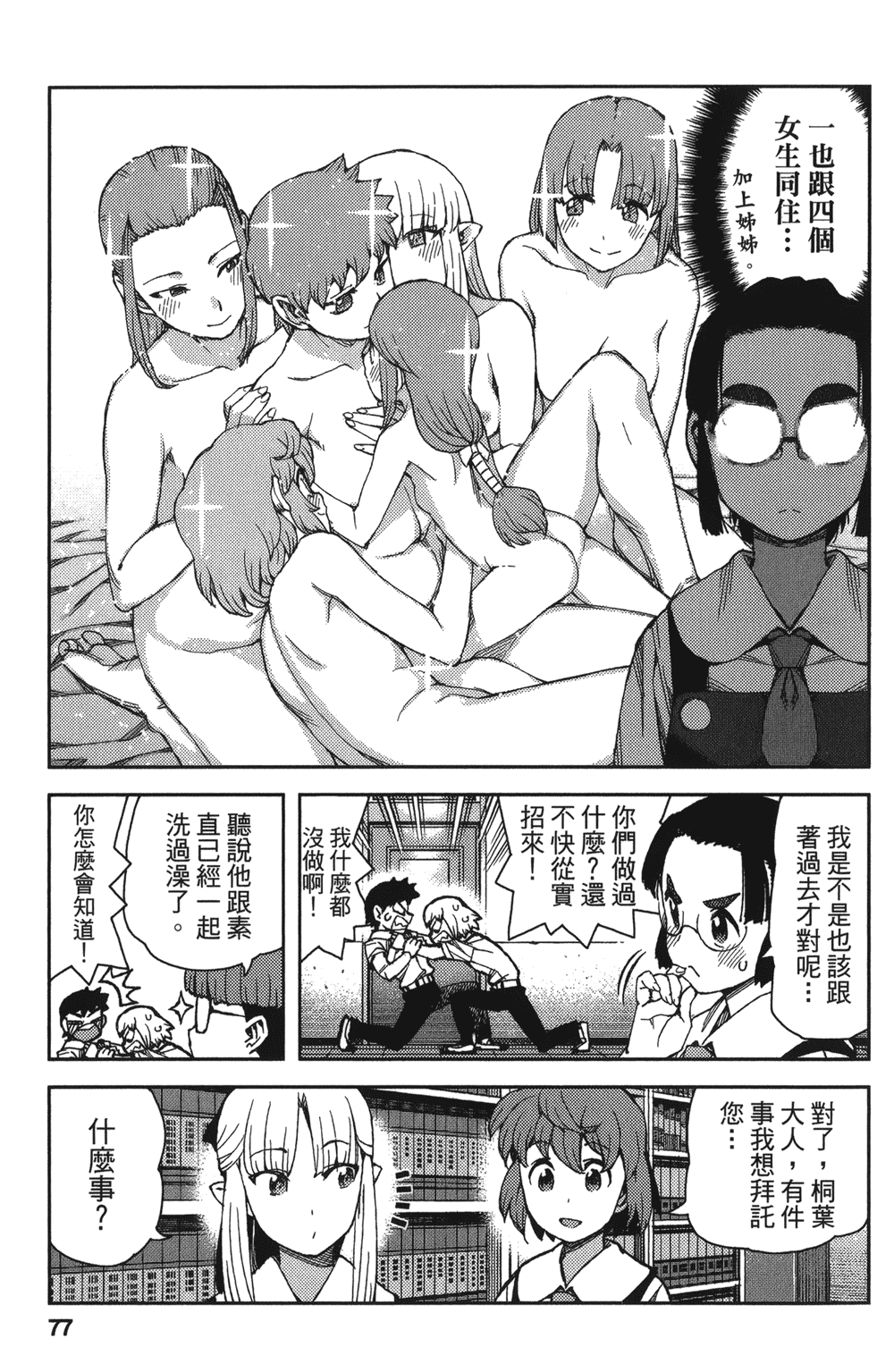 [浜田義一] つぐもも(怪怪守護神) vol.13