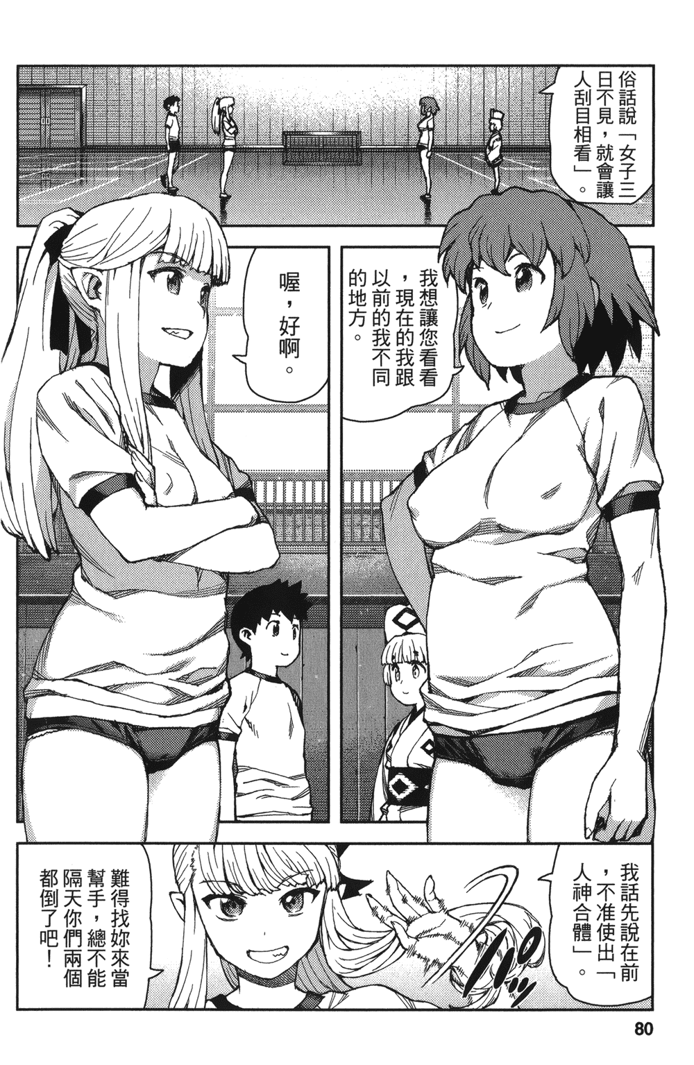 [浜田義一] つぐもも(怪怪守護神) vol.13