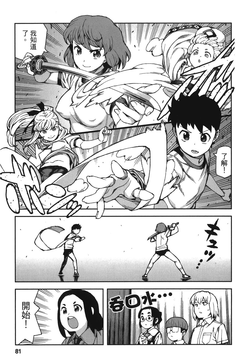 [浜田義一] つぐもも(怪怪守護神) vol.13