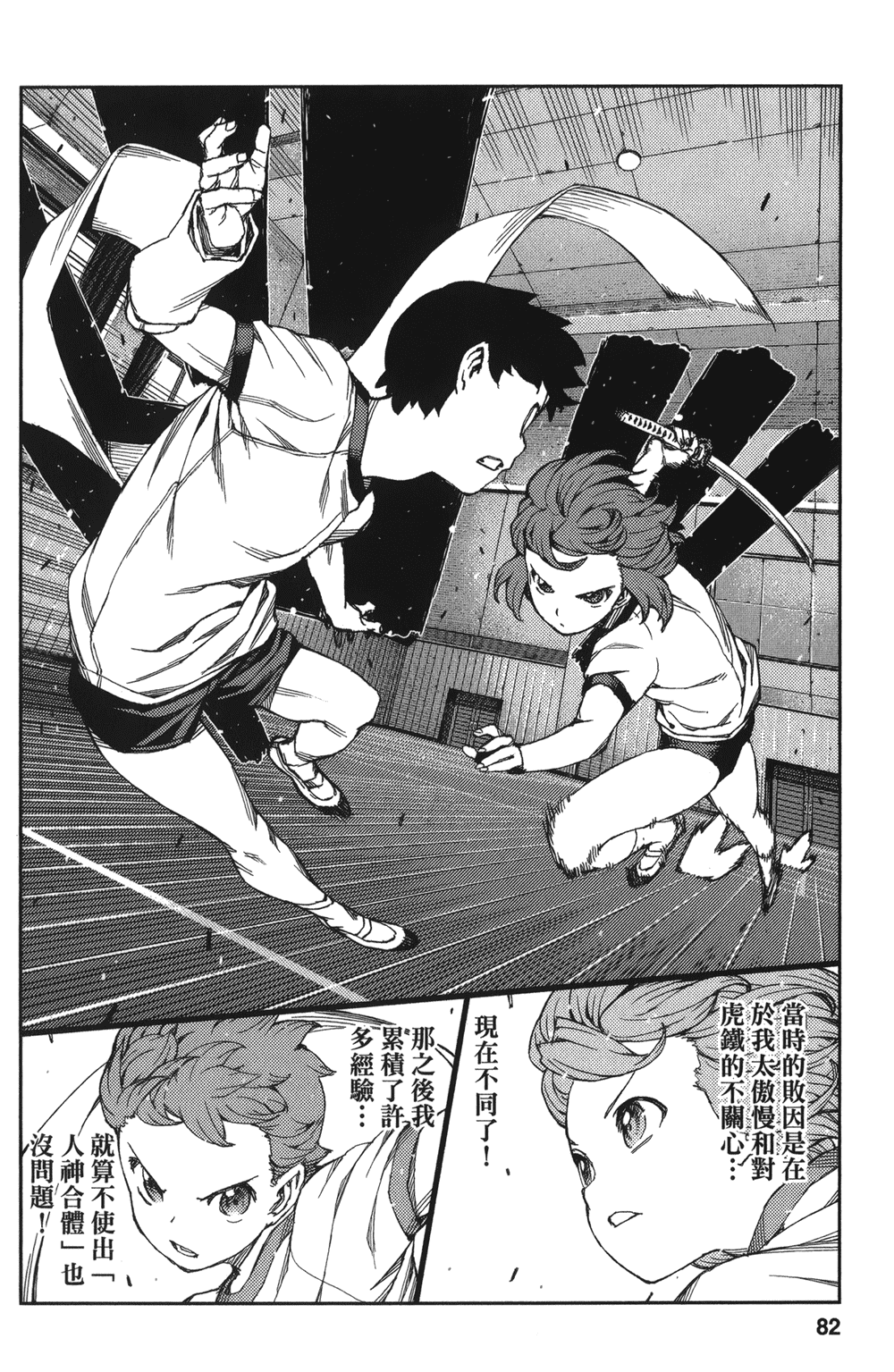 [浜田義一] つぐもも(怪怪守護神) vol.13