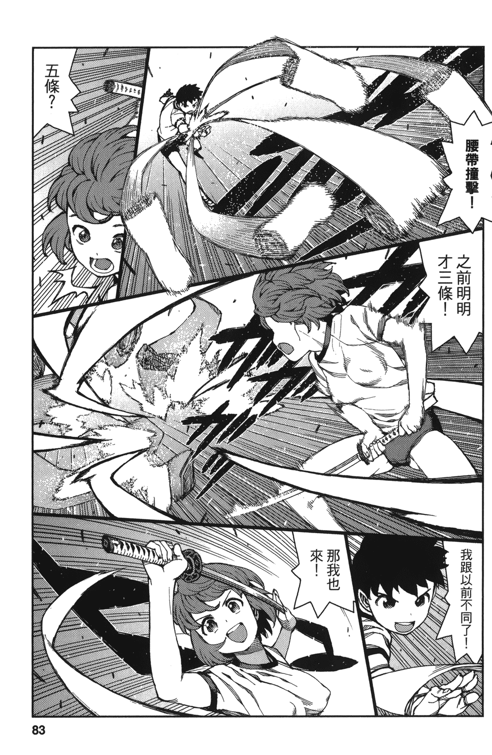 [浜田義一] つぐもも(怪怪守護神) vol.13