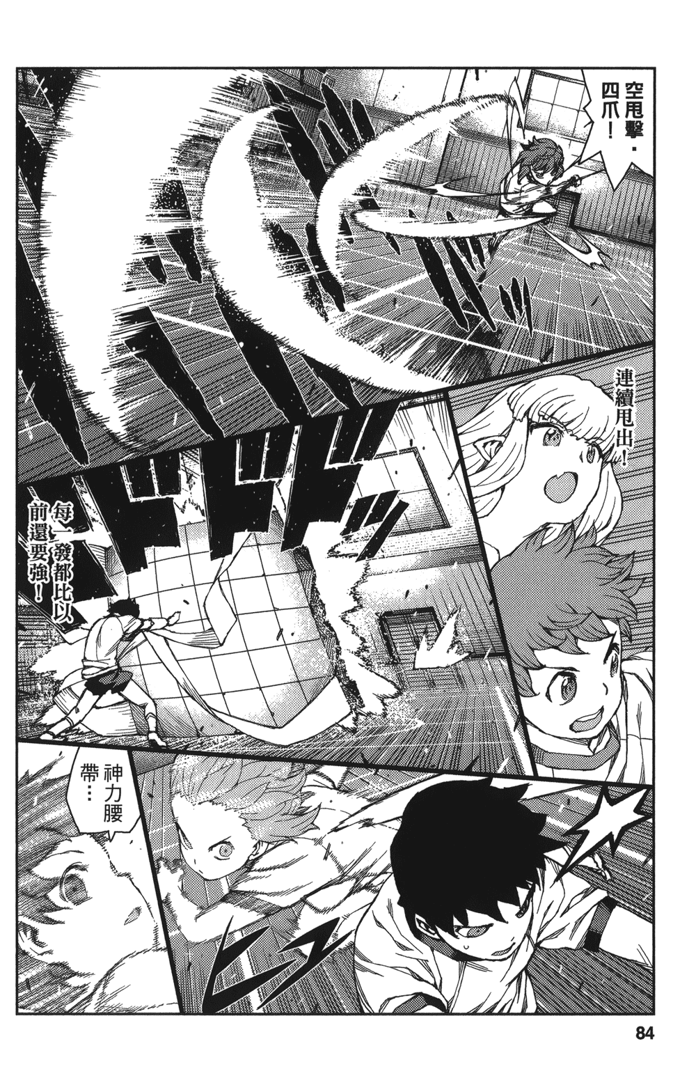 [浜田義一] つぐもも(怪怪守護神) vol.13