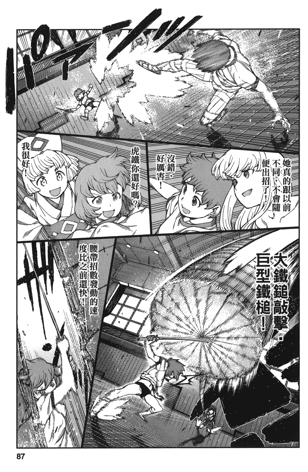 [浜田義一] つぐもも(怪怪守護神) vol.13