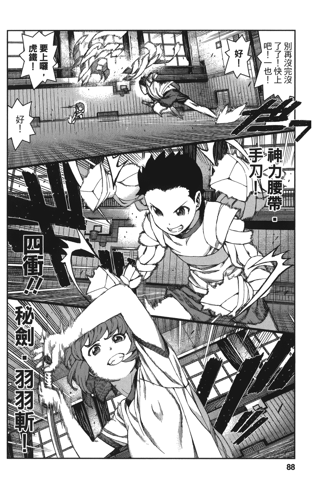 [浜田義一] つぐもも(怪怪守護神) vol.13
