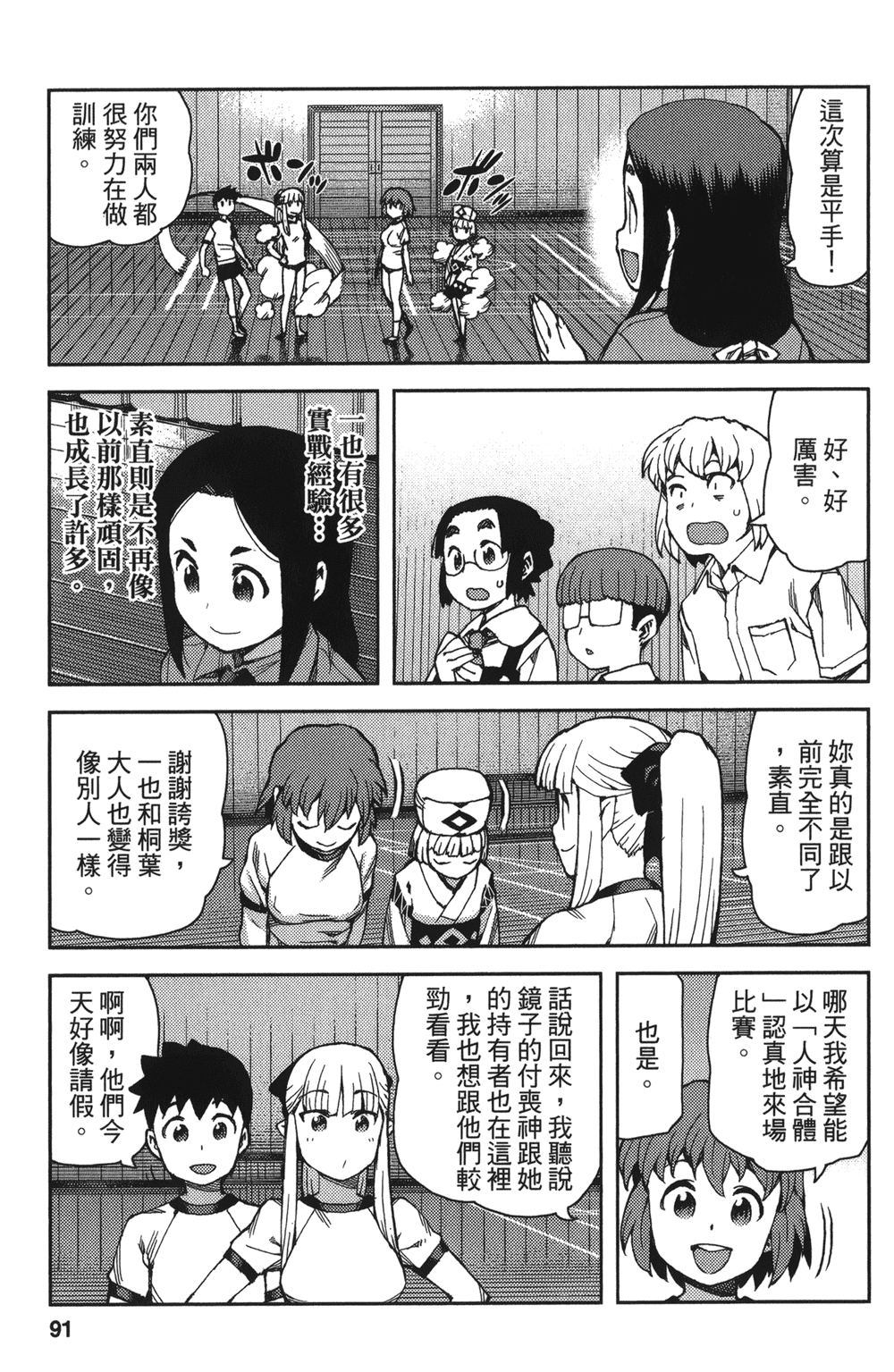 [浜田義一] つぐもも(怪怪守護神) vol.13