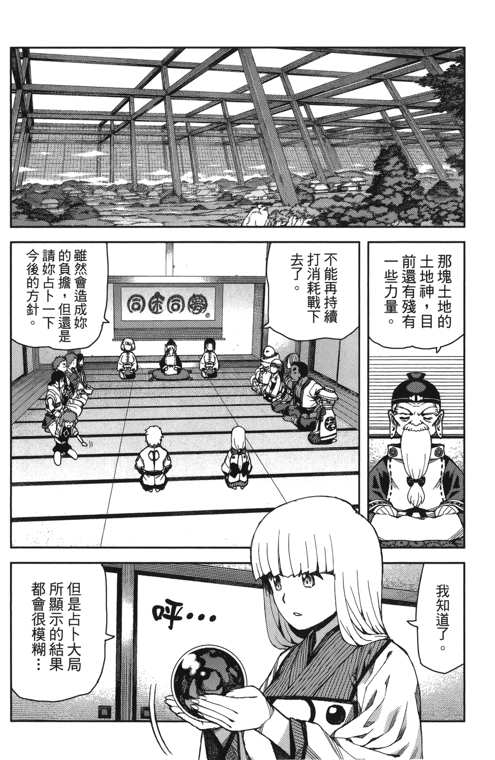 [浜田義一] つぐもも(怪怪守護神) vol.13
