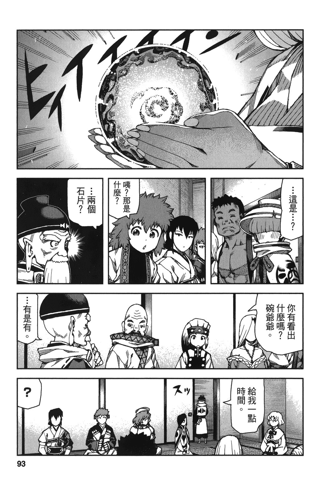 [浜田義一] つぐもも(怪怪守護神) vol.13